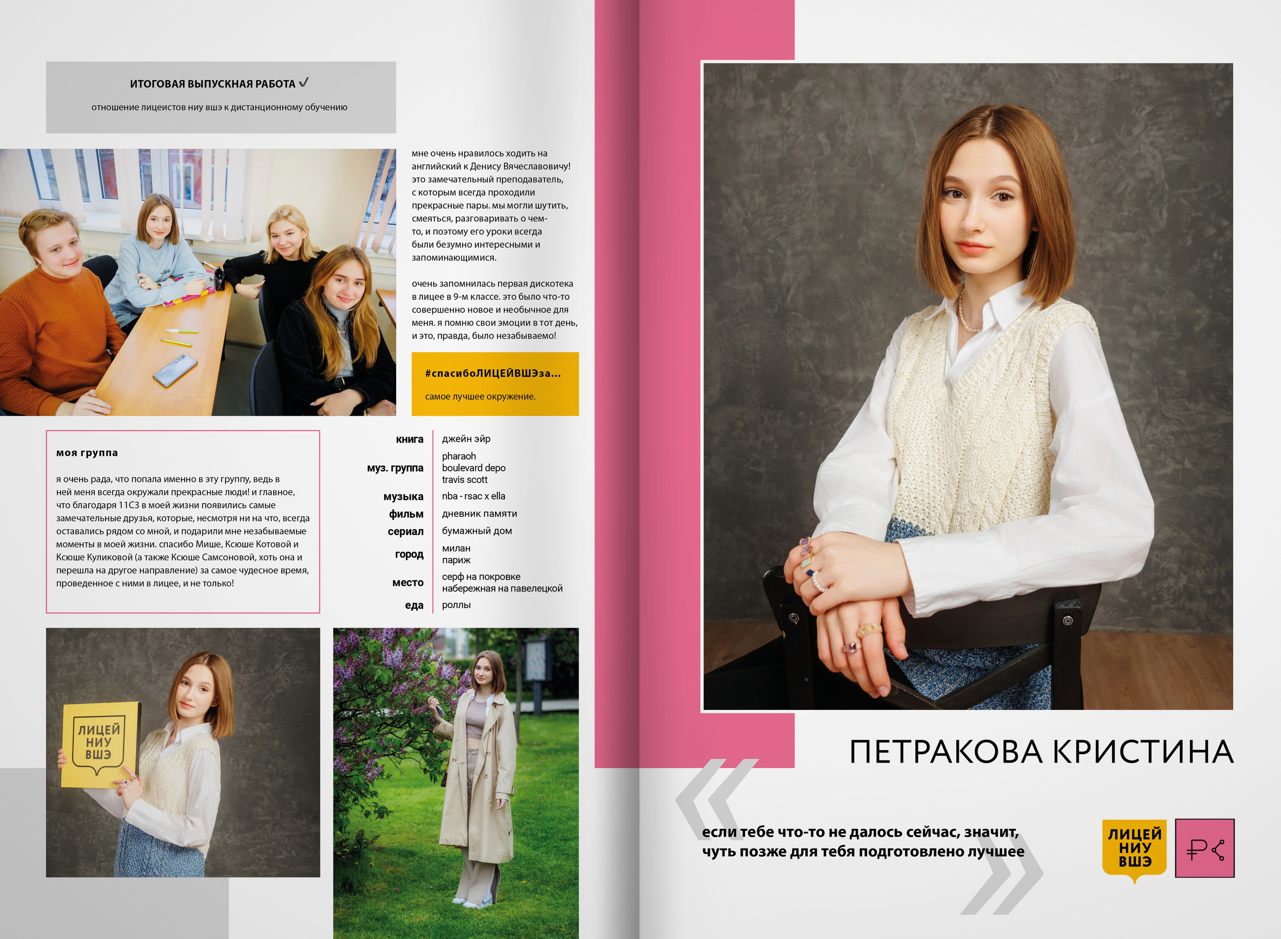 2022 — лицей ВШЭ — группа C3. ТВОЯ ШКОЛЬНАЯ ИСТОРИЯ — фотограф Юлия Федосеева