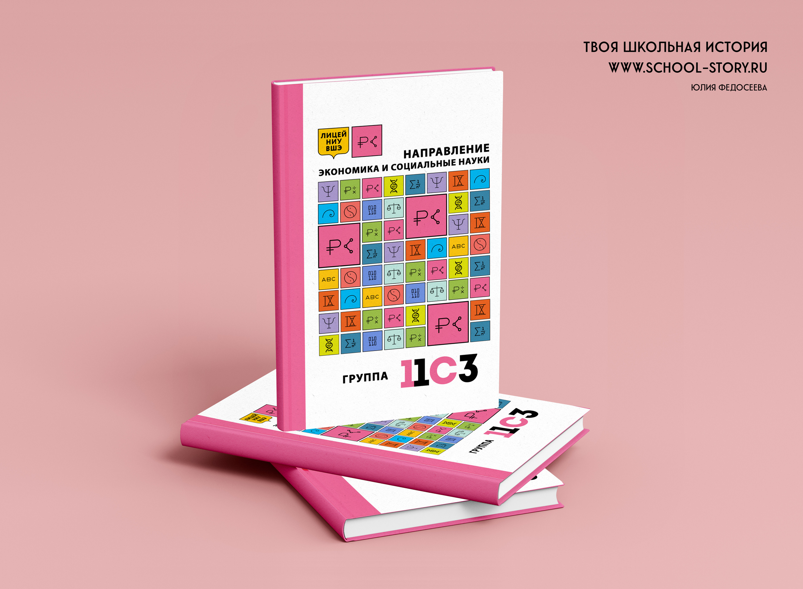 2022 — лицей ВШЭ — группа C3. ТВОЯ ШКОЛЬНАЯ ИСТОРИЯ — фотограф Юлия Федосеева