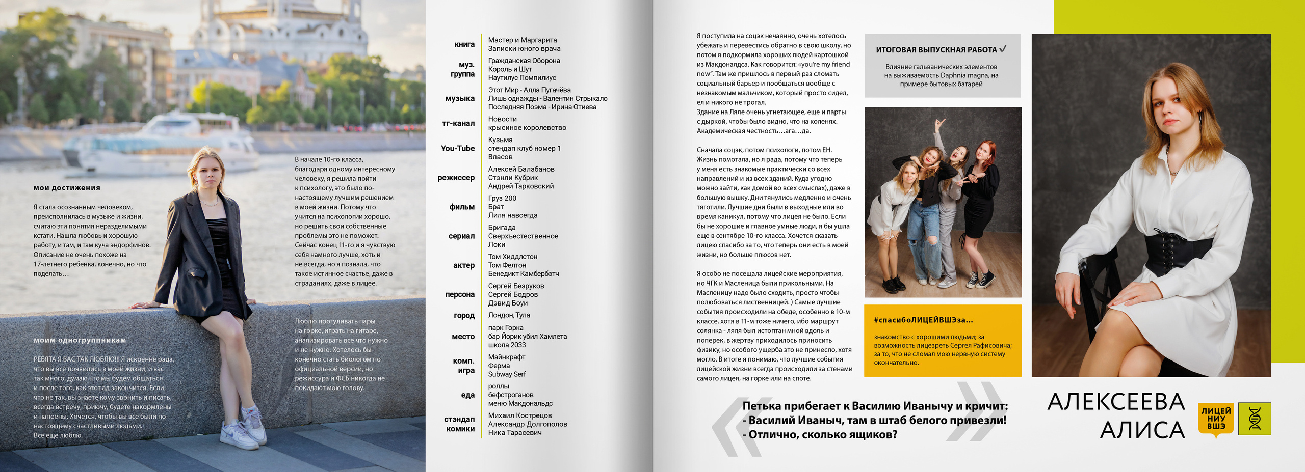 2022 — лицей ВШЭ — группы Е1+Е2. ТВОЯ ШКОЛЬНАЯ ИСТОРИЯ — фотограф Юлия Федосеева