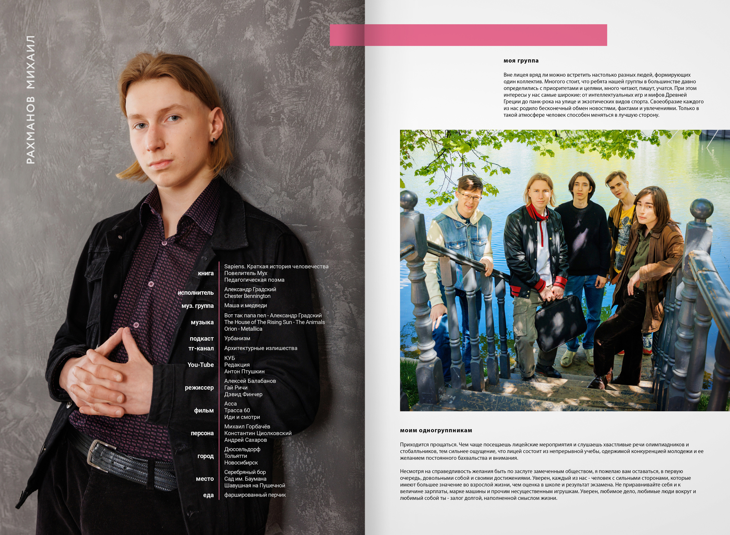 2022 — лицей ВШЭ — группа С5. ТВОЯ ШКОЛЬНАЯ ИСТОРИЯ — фотограф Юлия Федосеева