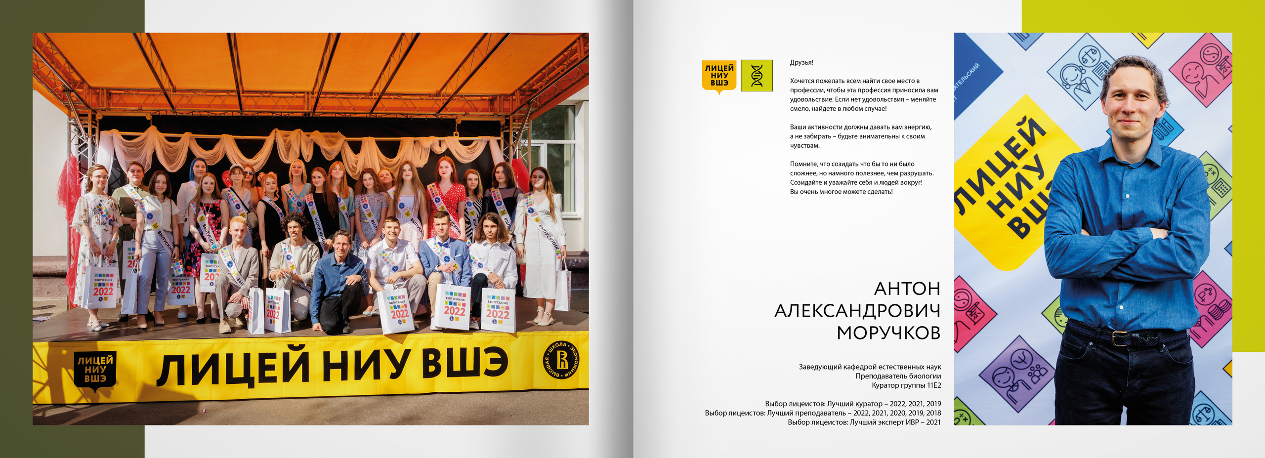 2022 — лицей ВШЭ — группы Е1+Е2. ТВОЯ ШКОЛЬНАЯ ИСТОРИЯ — фотограф Юлия Федосеева