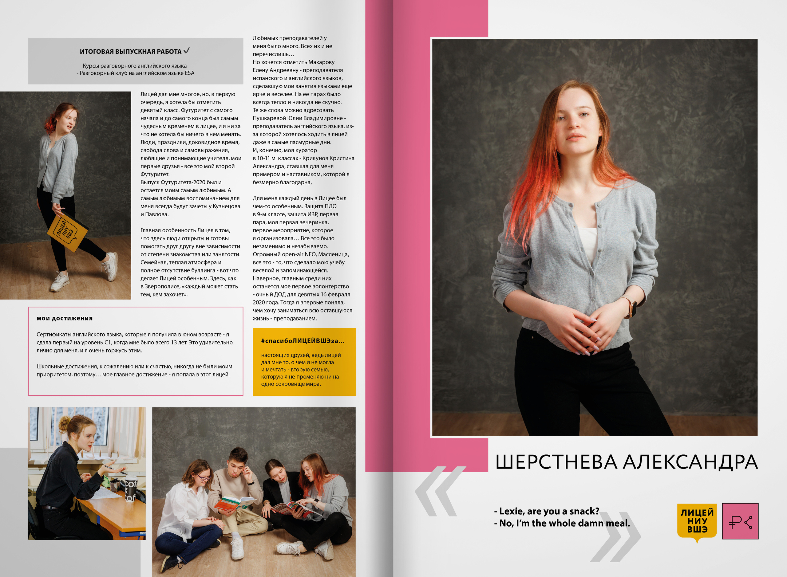 2022 — лицей ВШЭ — группа C3. ТВОЯ ШКОЛЬНАЯ ИСТОРИЯ — фотограф Юлия Федосеева
