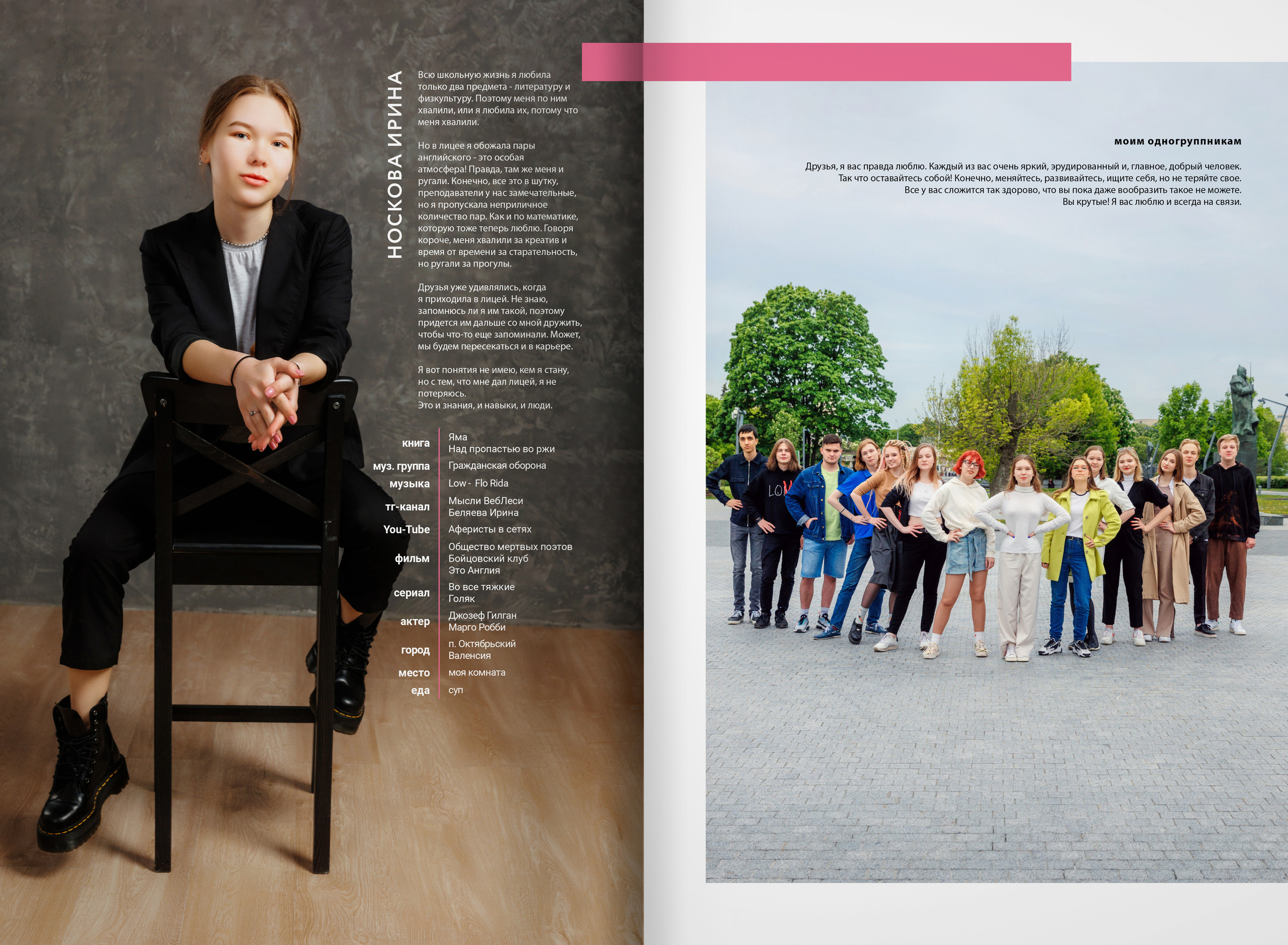 2022 — лицей ВШЭ — группа C3. ТВОЯ ШКОЛЬНАЯ ИСТОРИЯ — фотограф Юлия Федосеева
