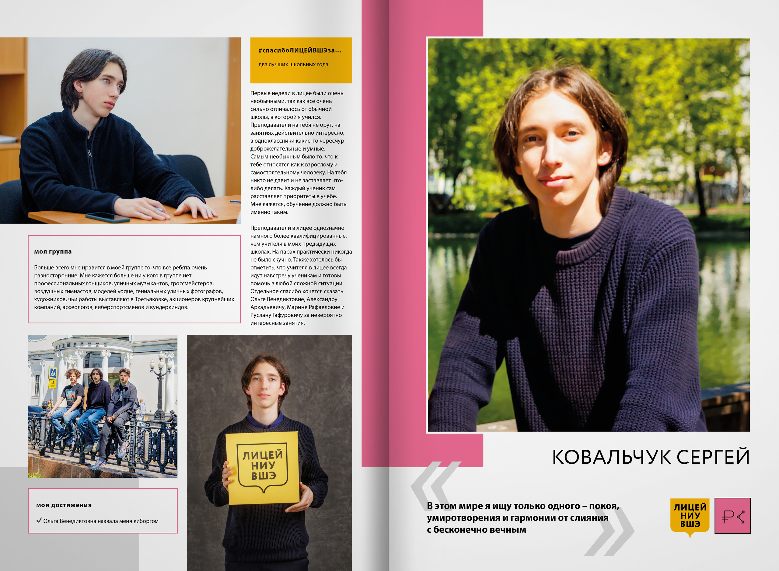 2022 — лицей ВШЭ — группа С5. ТВОЯ ШКОЛЬНАЯ ИСТОРИЯ — фотограф Юлия Федосеева