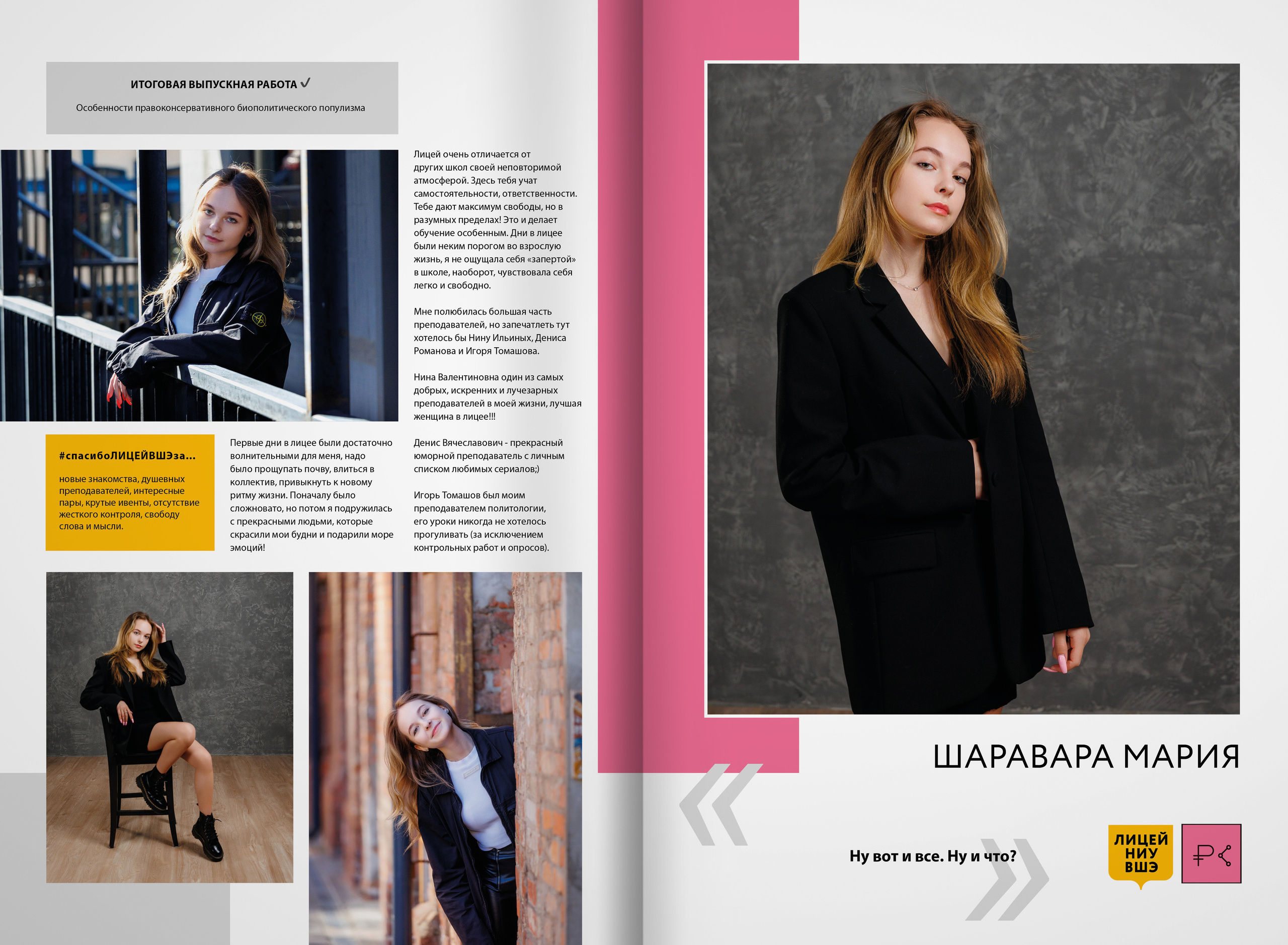 2022 — лицей ВШЭ — группа C1. ТВОЯ ШКОЛЬНАЯ ИСТОРИЯ — фотограф Юлия Федосеева