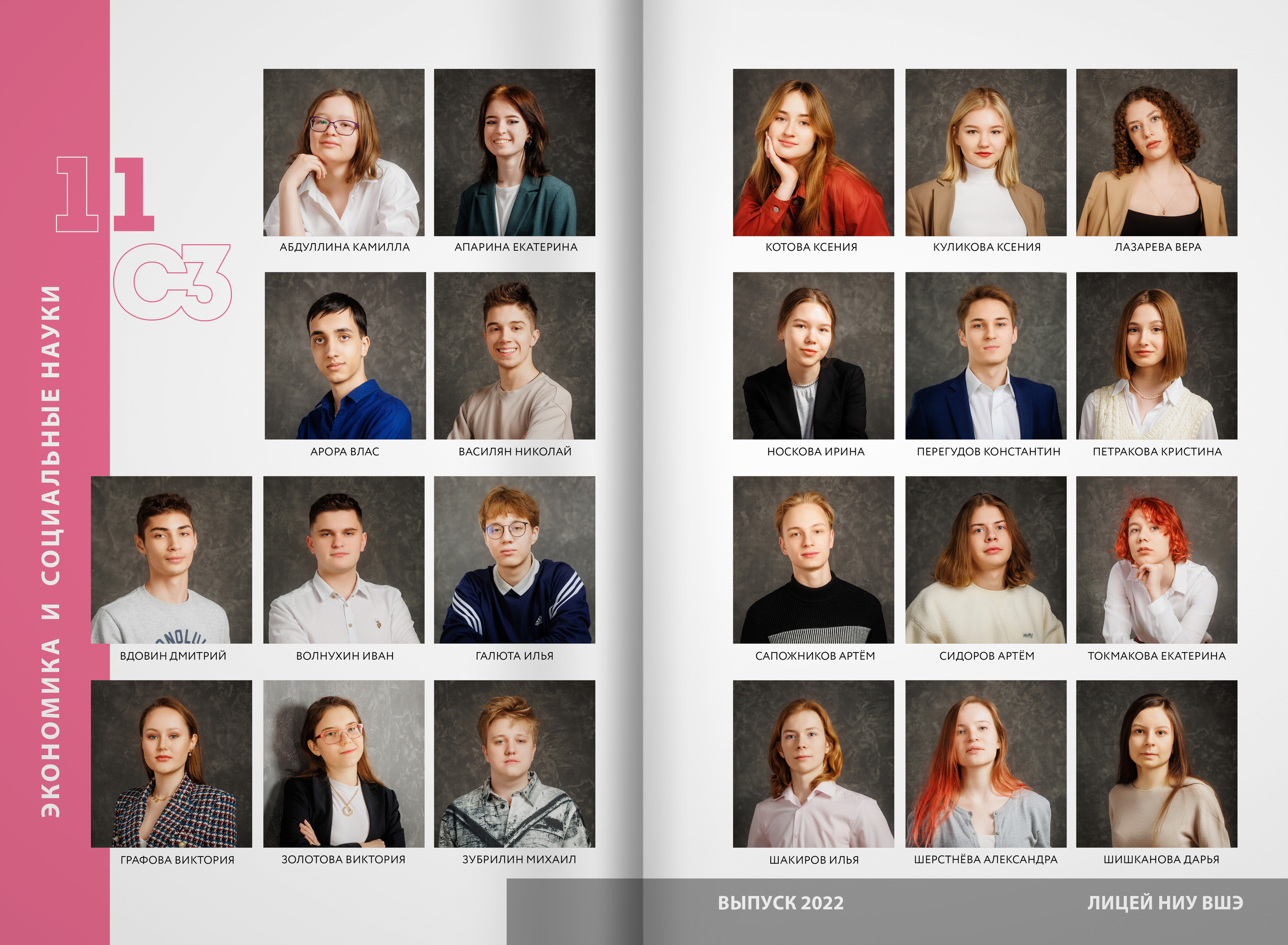 2022 — лицей ВШЭ — группа C3. ТВОЯ ШКОЛЬНАЯ ИСТОРИЯ — фотограф Юлия Федосеева