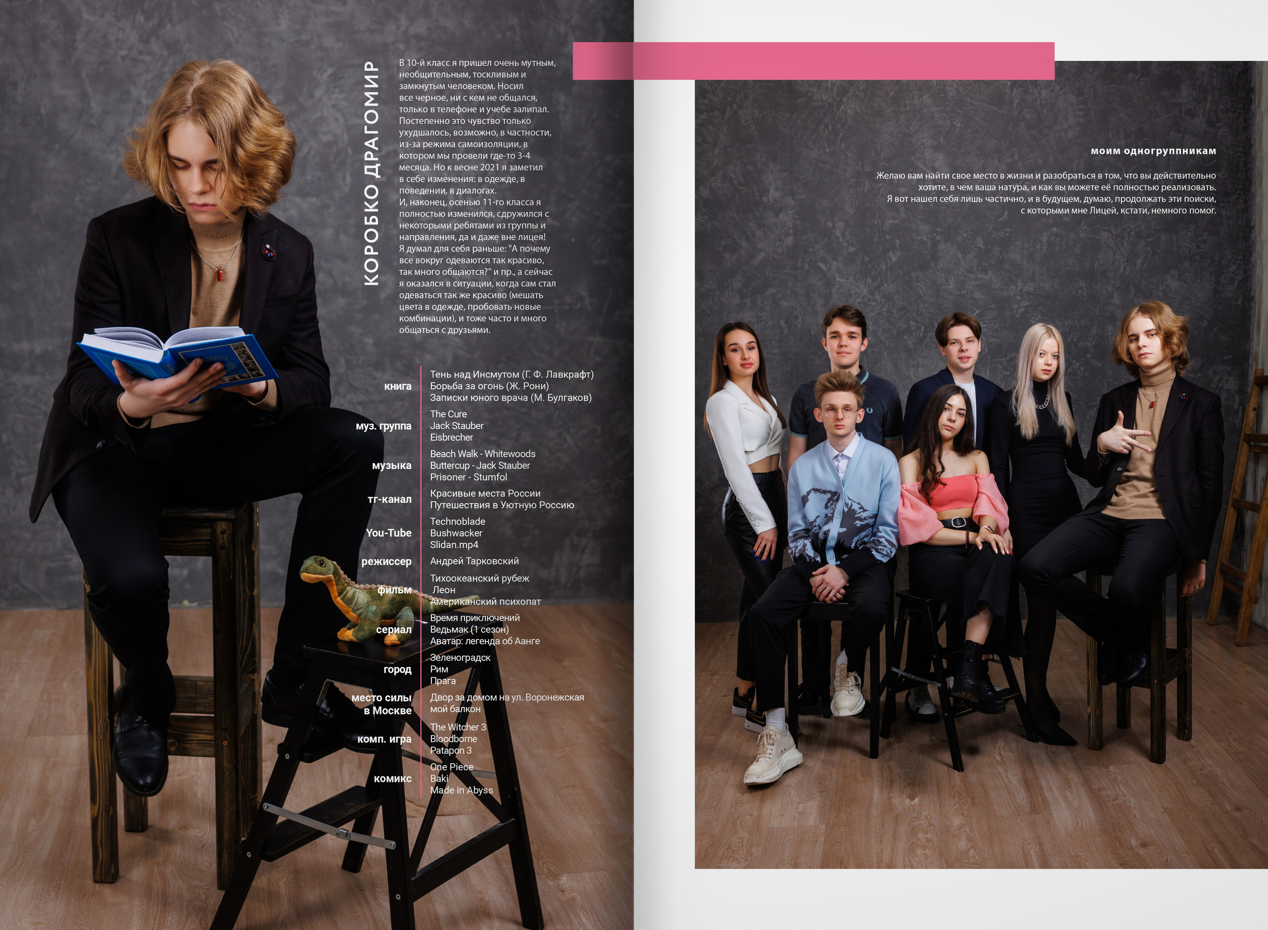 2022 — лицей ВШЭ — группа C4. ТВОЯ ШКОЛЬНАЯ ИСТОРИЯ — фотограф Юлия Федосеева