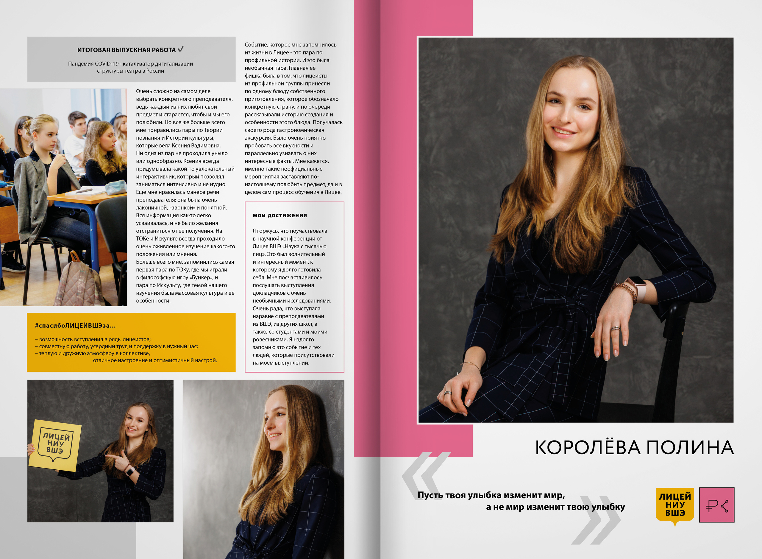 2022 — лицей ВШЭ — группа C4. ТВОЯ ШКОЛЬНАЯ ИСТОРИЯ — фотограф Юлия Федосеева