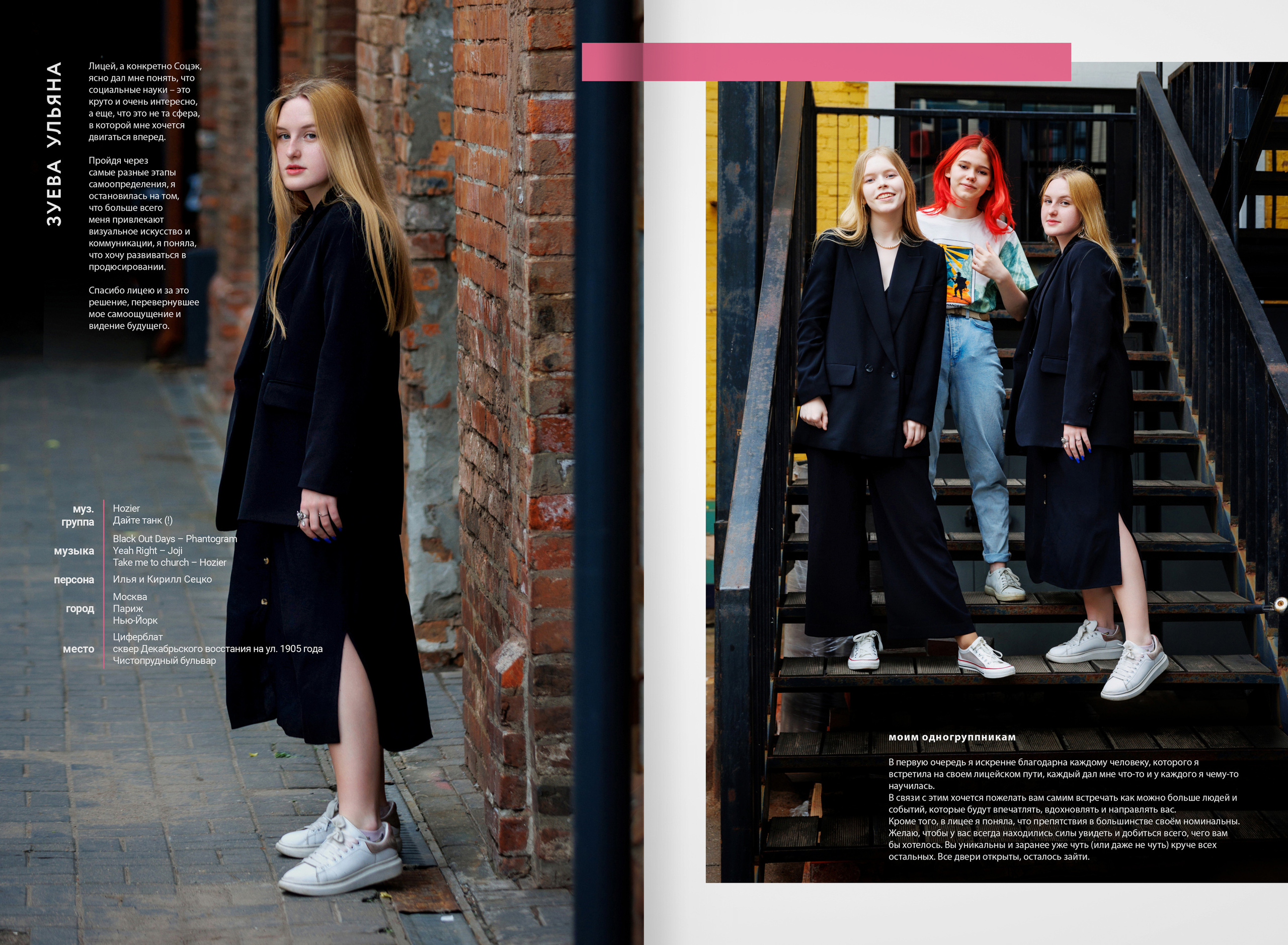 2022 — лицей ВШЭ — группа С2. ТВОЯ ШКОЛЬНАЯ ИСТОРИЯ — фотограф Юлия Федосеева