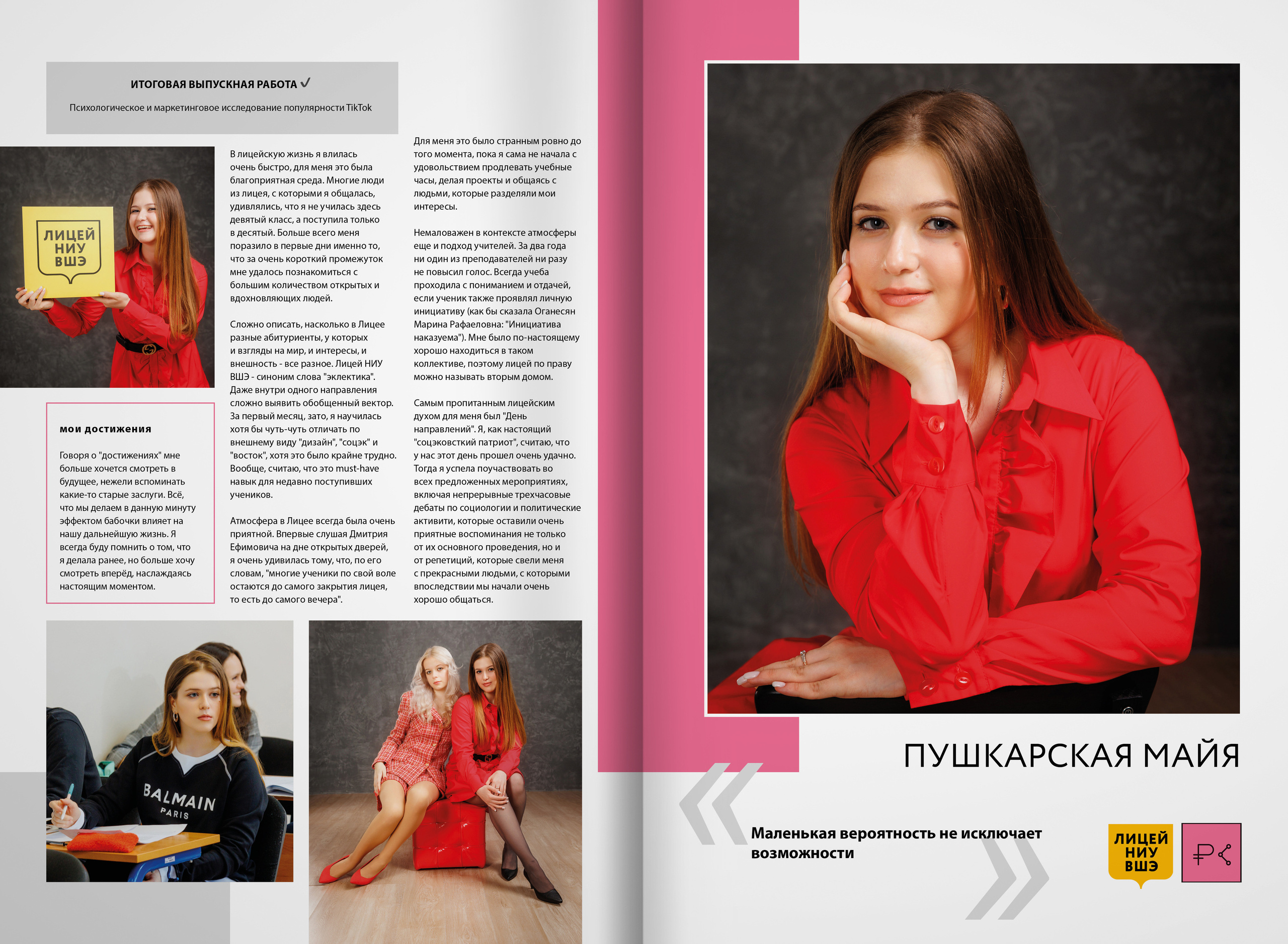 2022 — лицей ВШЭ — группа C4. ТВОЯ ШКОЛЬНАЯ ИСТОРИЯ — фотограф Юлия Федосеева