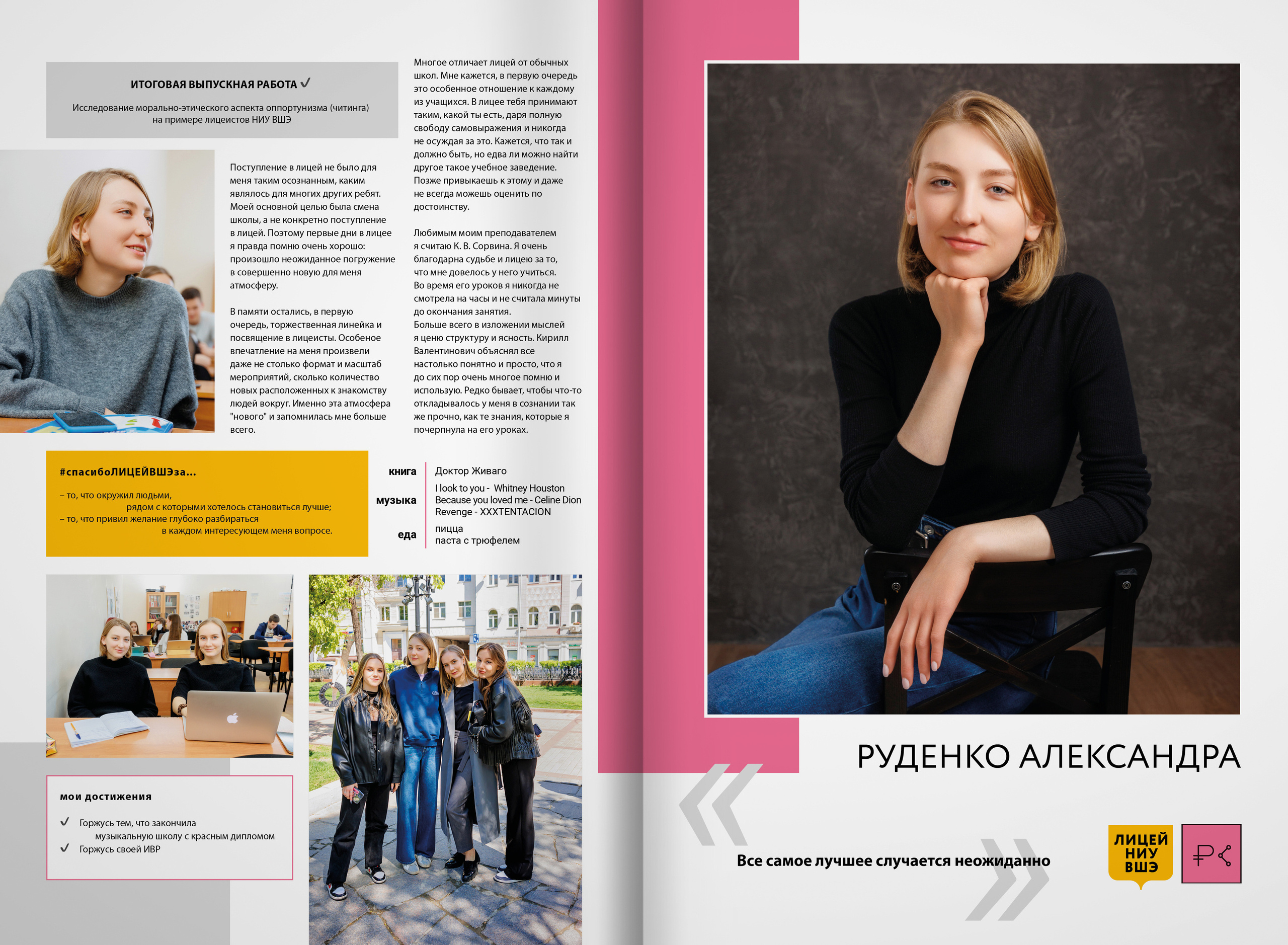 2022 — лицей ВШЭ — группа С5. ТВОЯ ШКОЛЬНАЯ ИСТОРИЯ — фотограф Юлия Федосеева