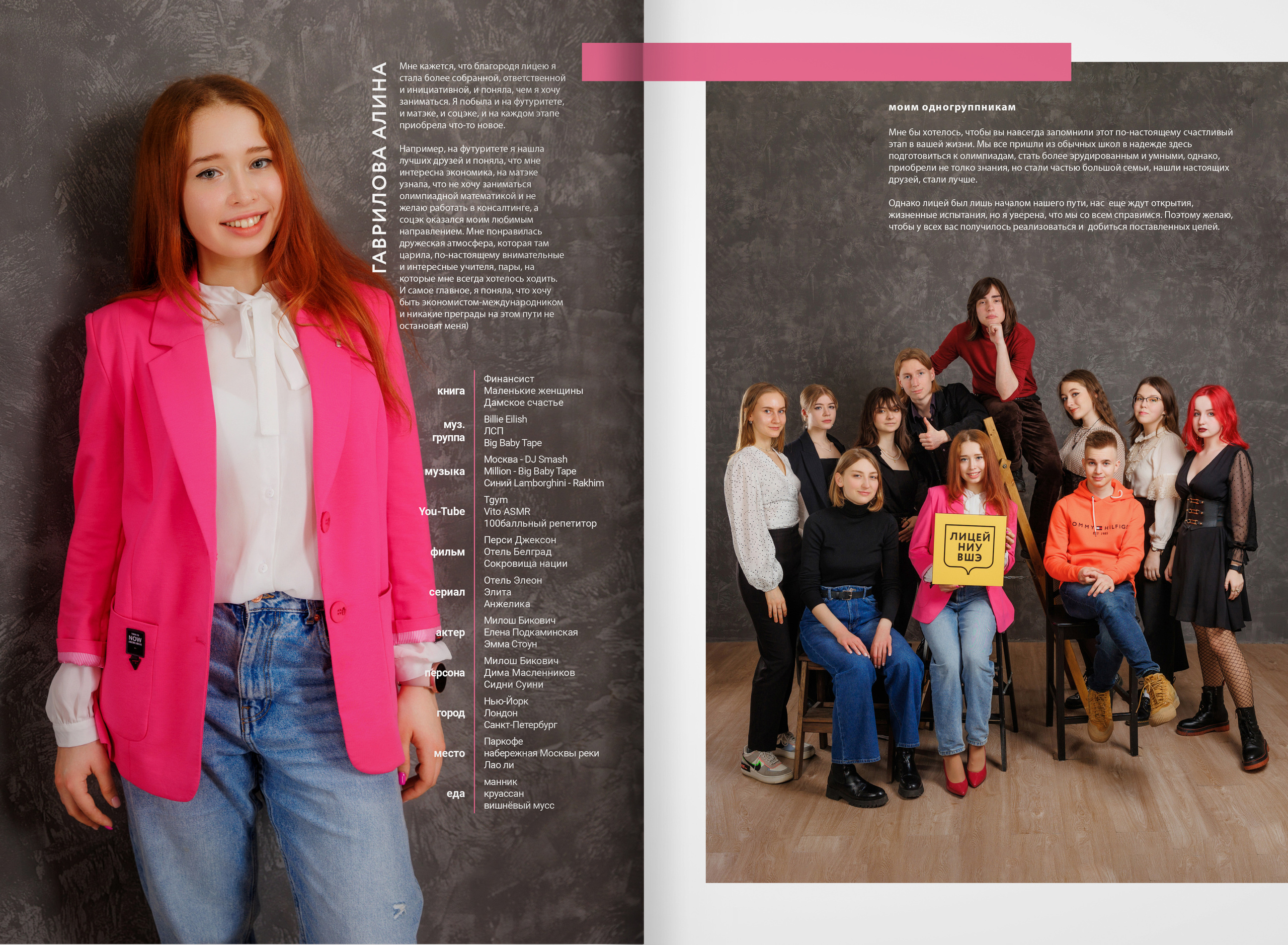 2022 — лицей ВШЭ — группа С5. ТВОЯ ШКОЛЬНАЯ ИСТОРИЯ — фотограф Юлия Федосеева