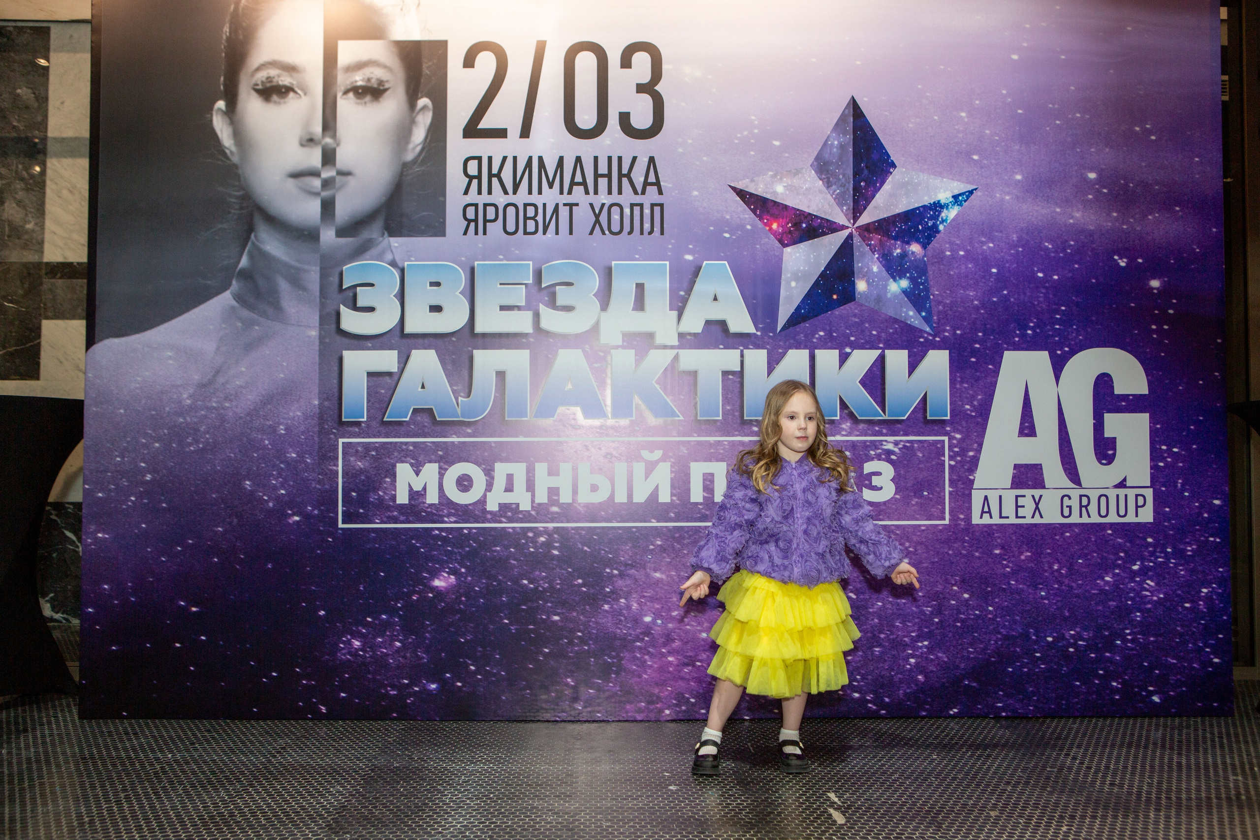 Звезда галактики. Яровит Холл. Репортажный, семейный, свадебный, портретный фотограф