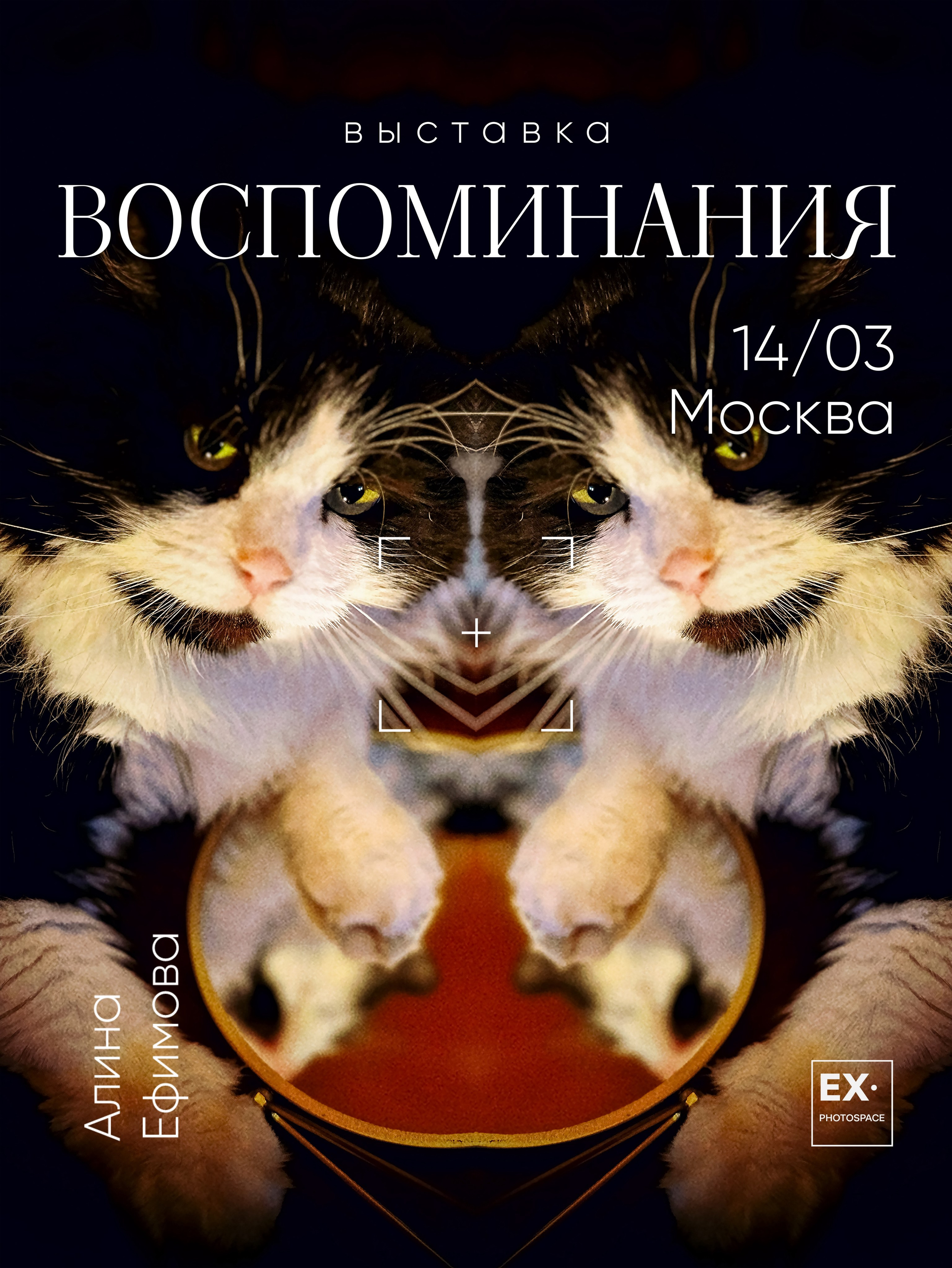 Выставка «Воспоминания». Арт-фотограф Вика Шаблий, Санкт-Петербург