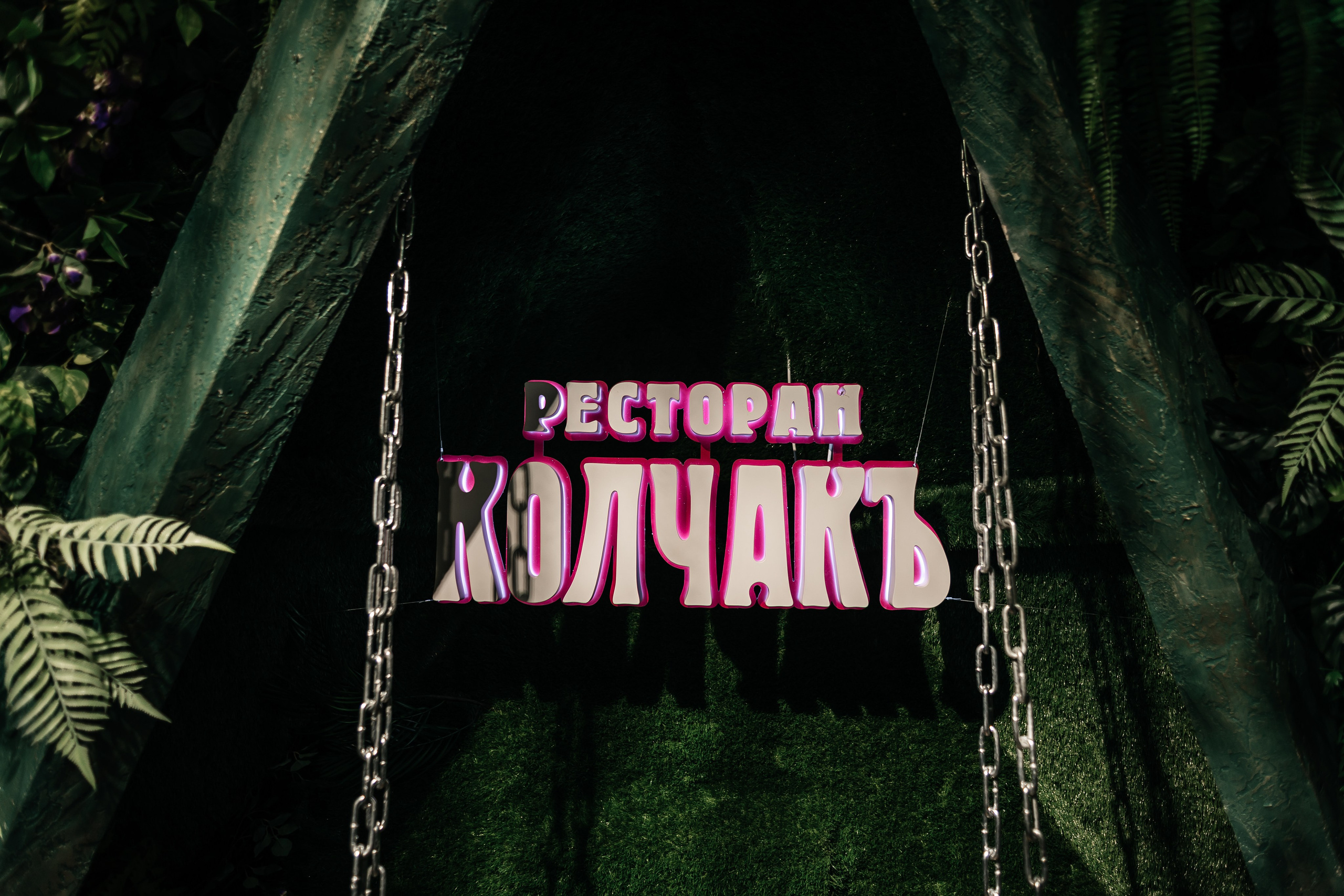 Вероника & Игорь | 22.02.25. Свадебный и семейный фотограф в Омске Евгения Хакимова