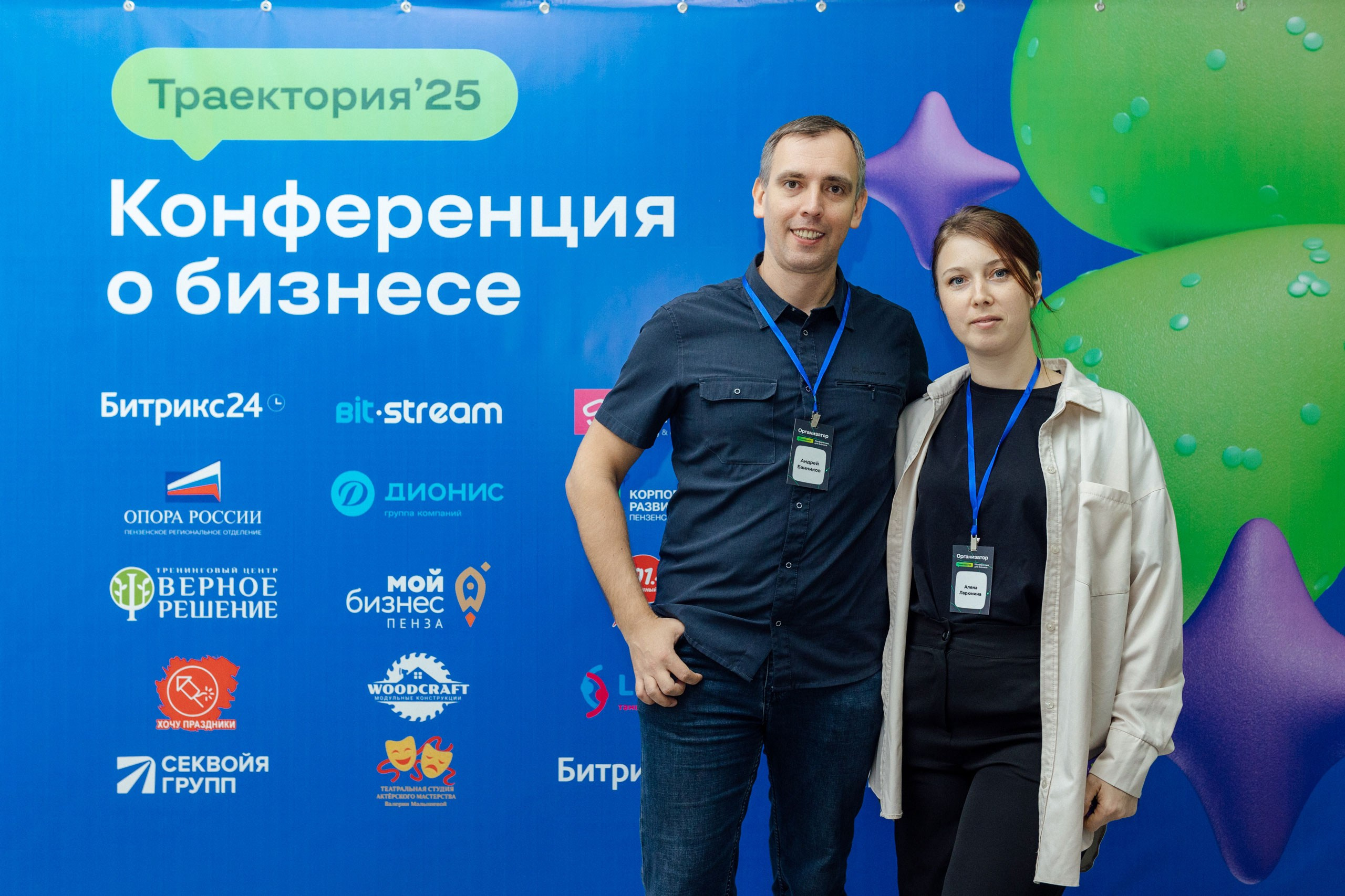 Съёмка репортажа — Конференция о бизнесе для бизнеса «Траектория 25». Фотограф для бизнеса. Павел Козырь