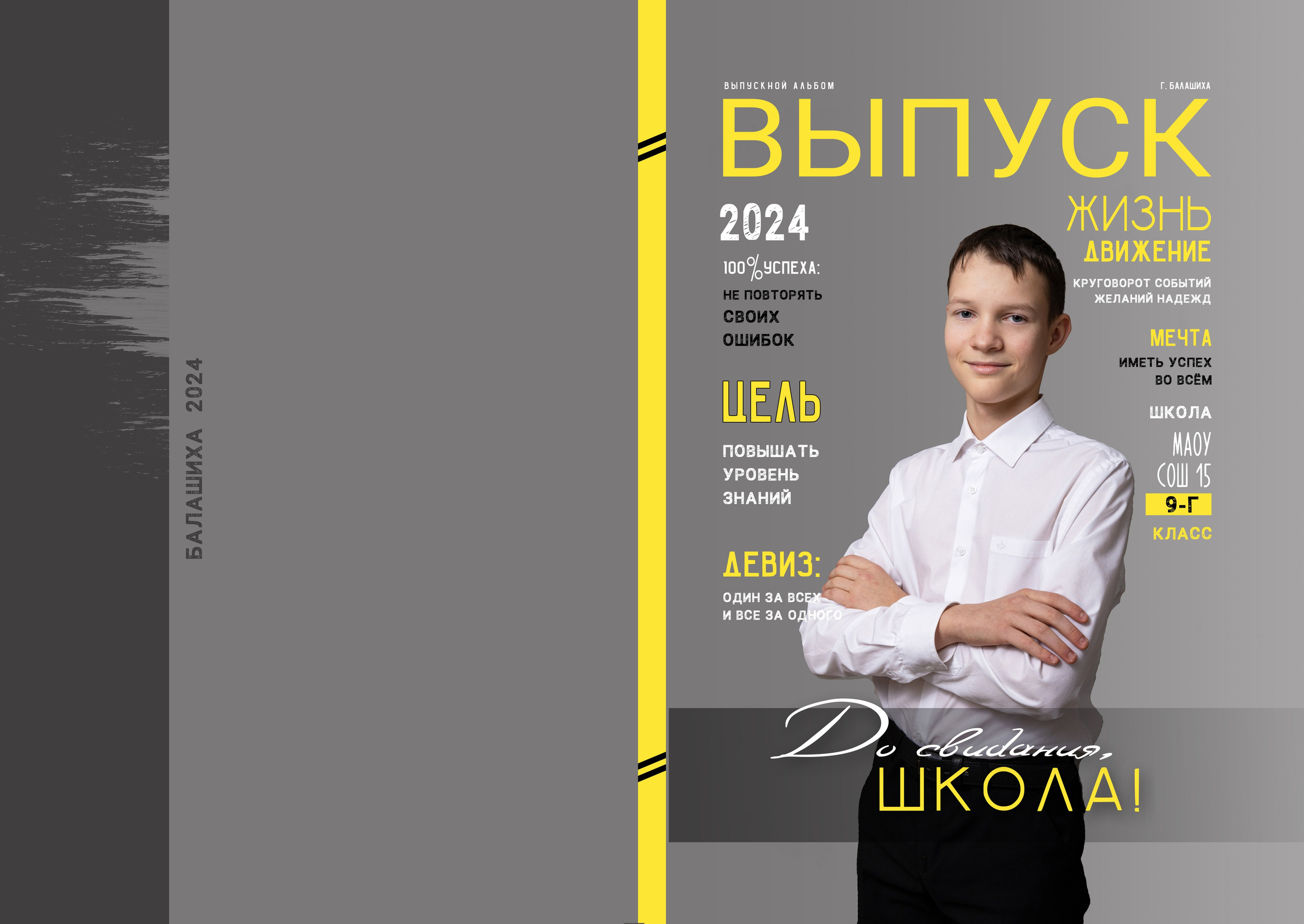 Выпускной альбом для 9 класса. Фотограф в Железнодорожном и Балашихе