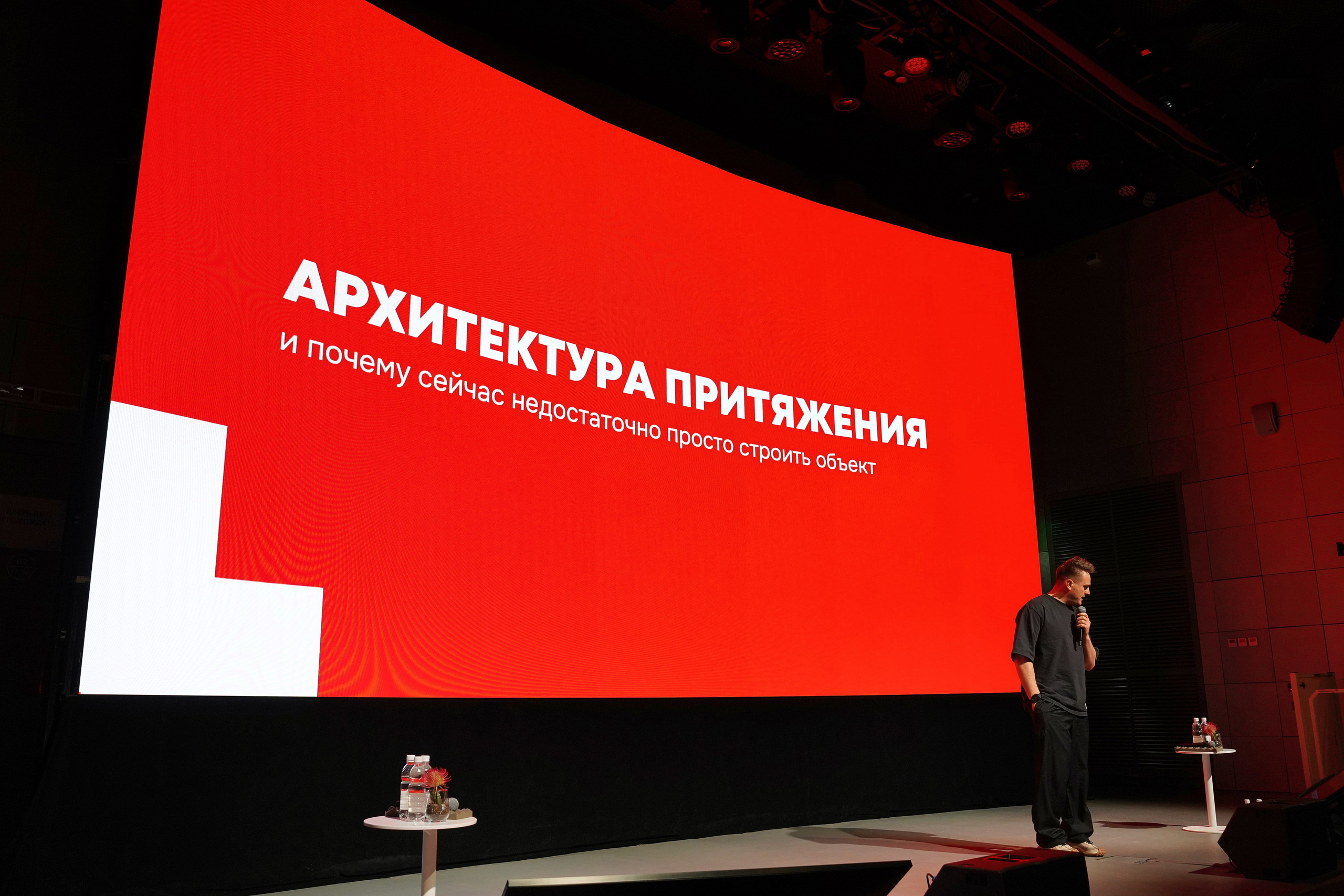 Форум Архитектура Притяжения 2026. Фотограф