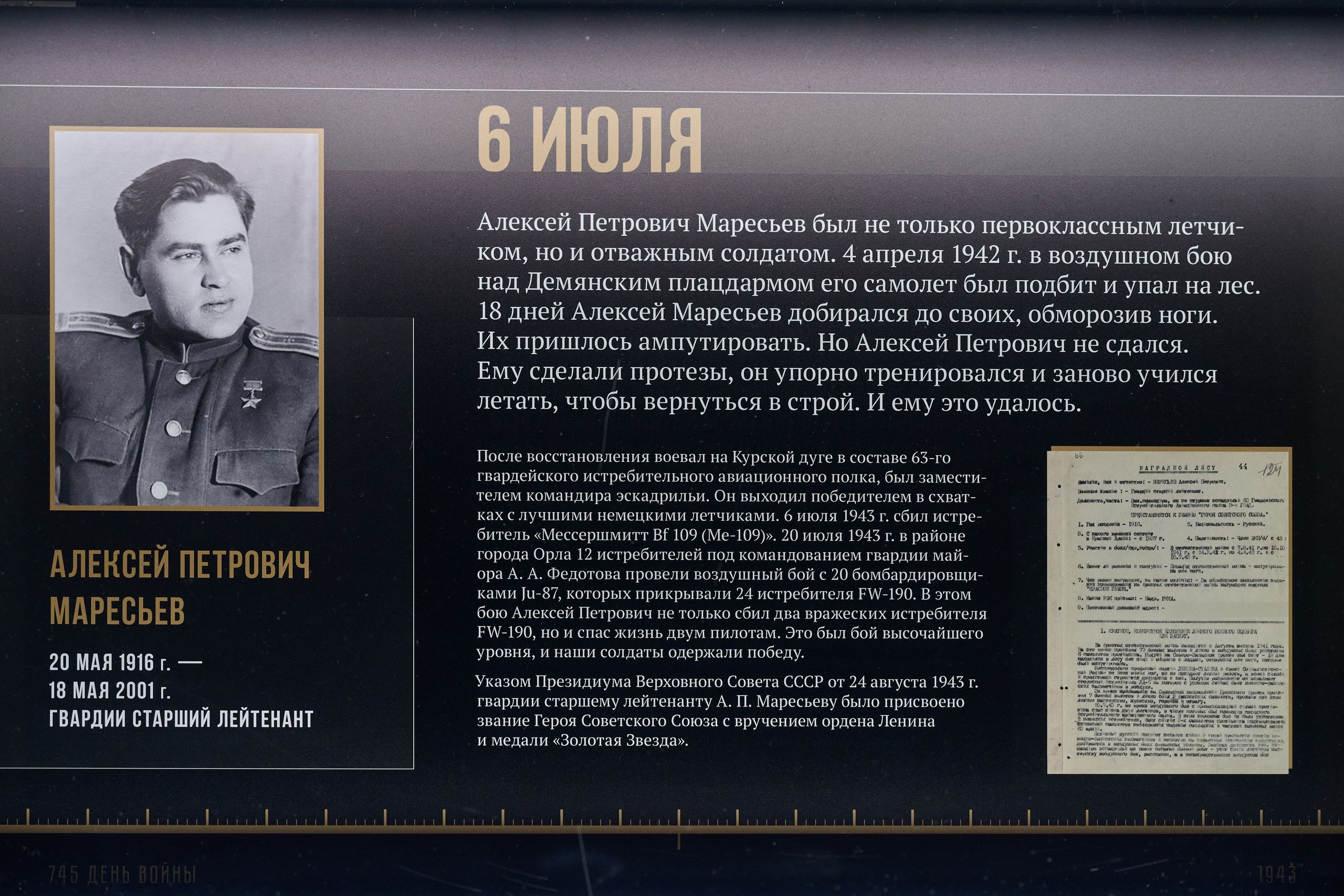 Музейный комплекс 1418 шагов к Победе. Фотограф Роман Адлер