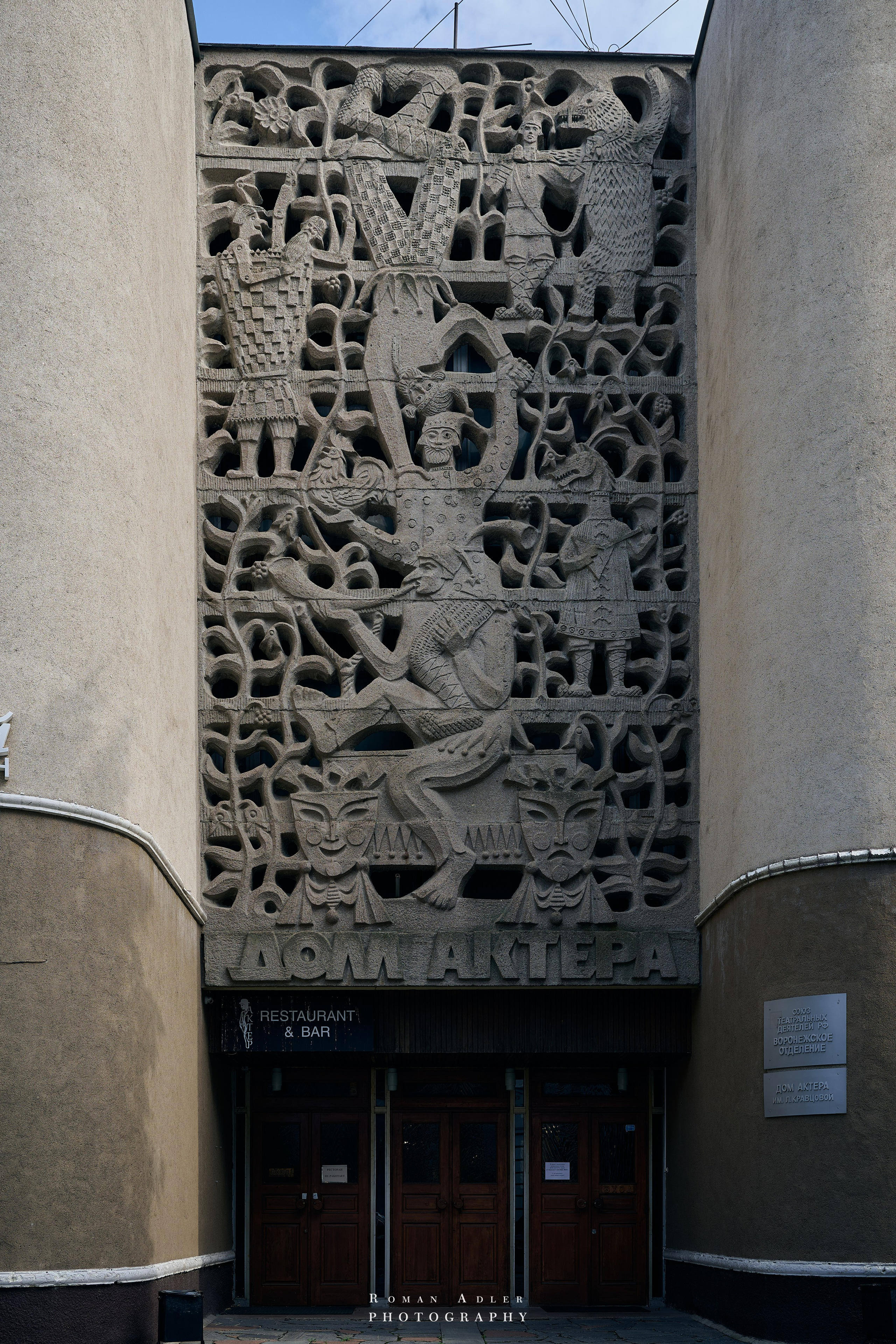 Воронеж. Август 2024. Фотограф Роман Адлер