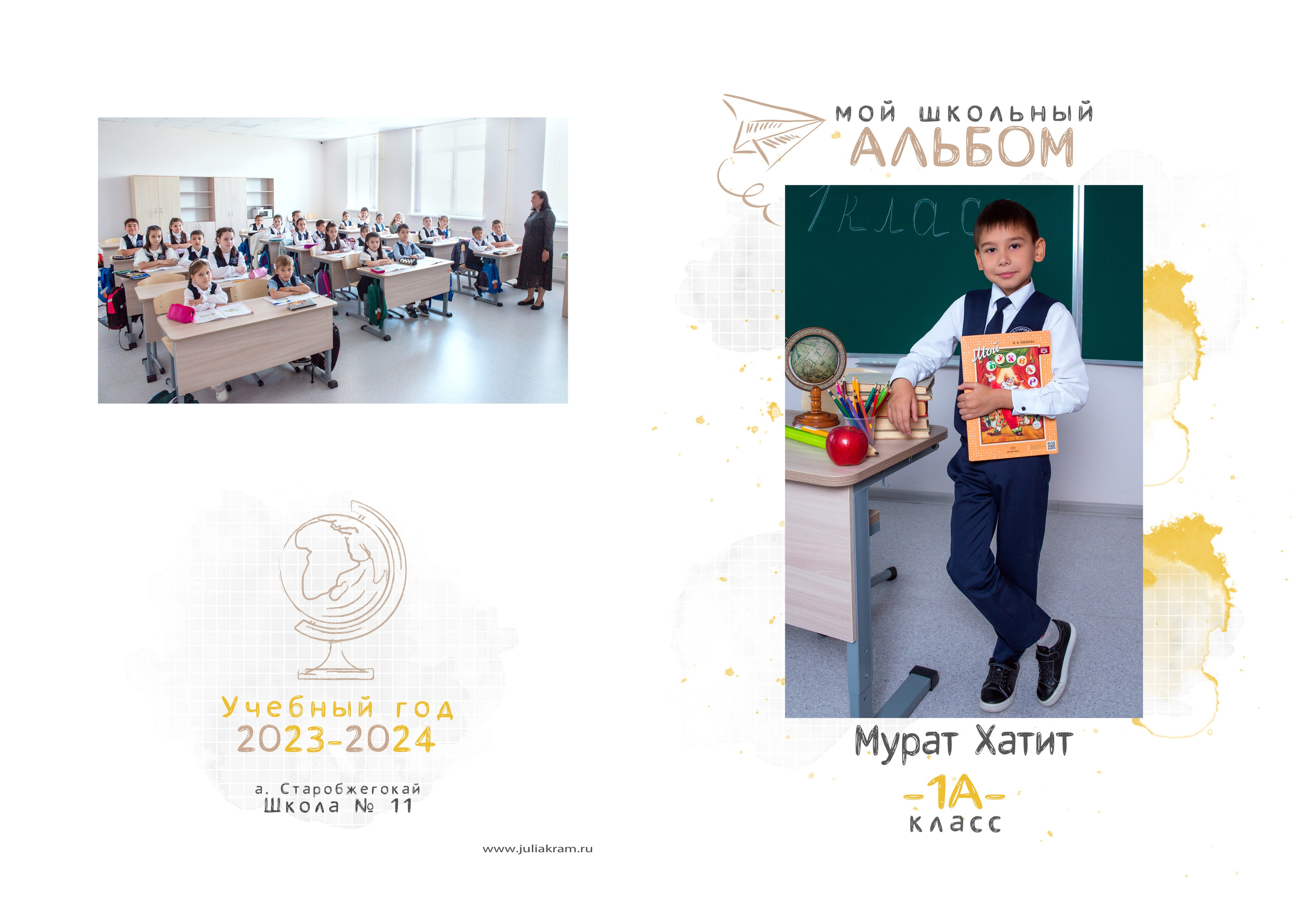 Школа 11СБ — 1 «А» класс. JuliaKram.ru