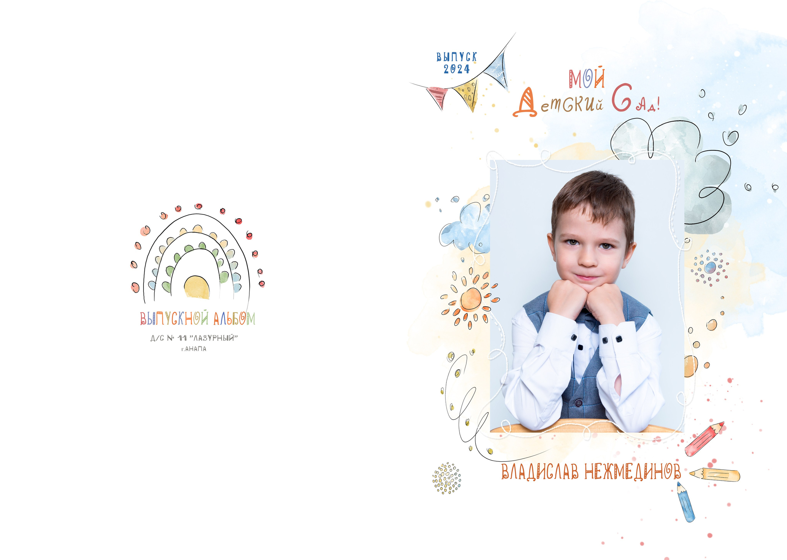 Д/с № 11 Лазурный. JuliaKram.ru