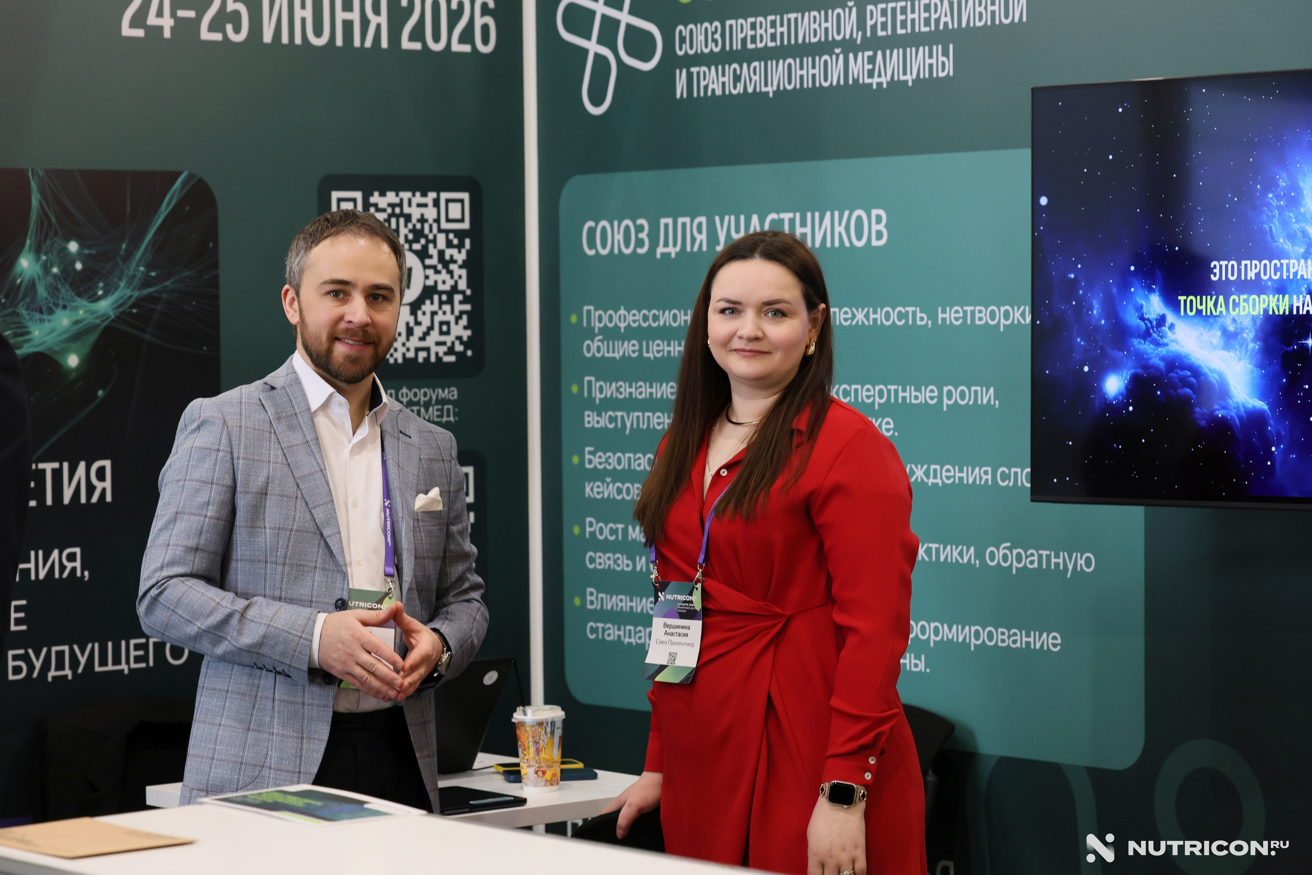 Конференция Nutricon. Главная