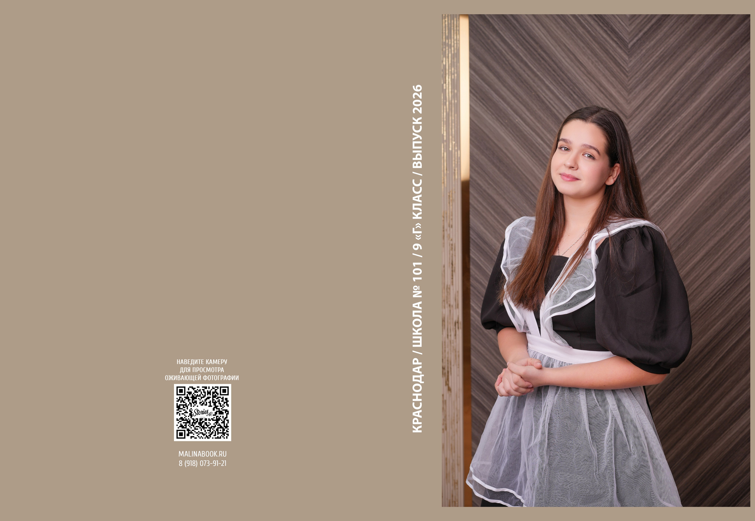 ШКОЛА 101 9 Г. Красивый выпускной альбом в Краснодаре