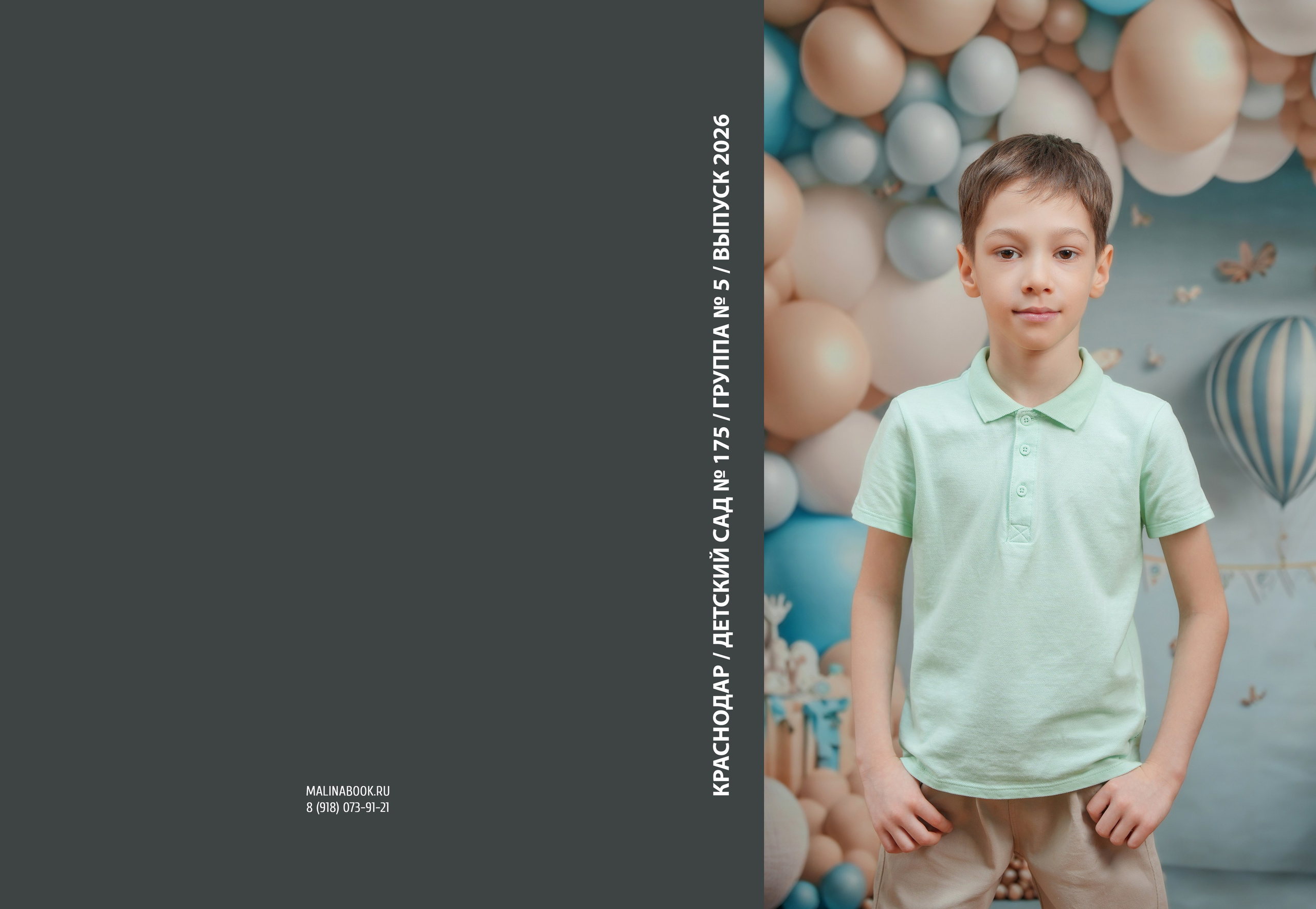 ДЕТСКИЙ САД 175 5 гр. Красивый выпускной альбом в Краснодаре