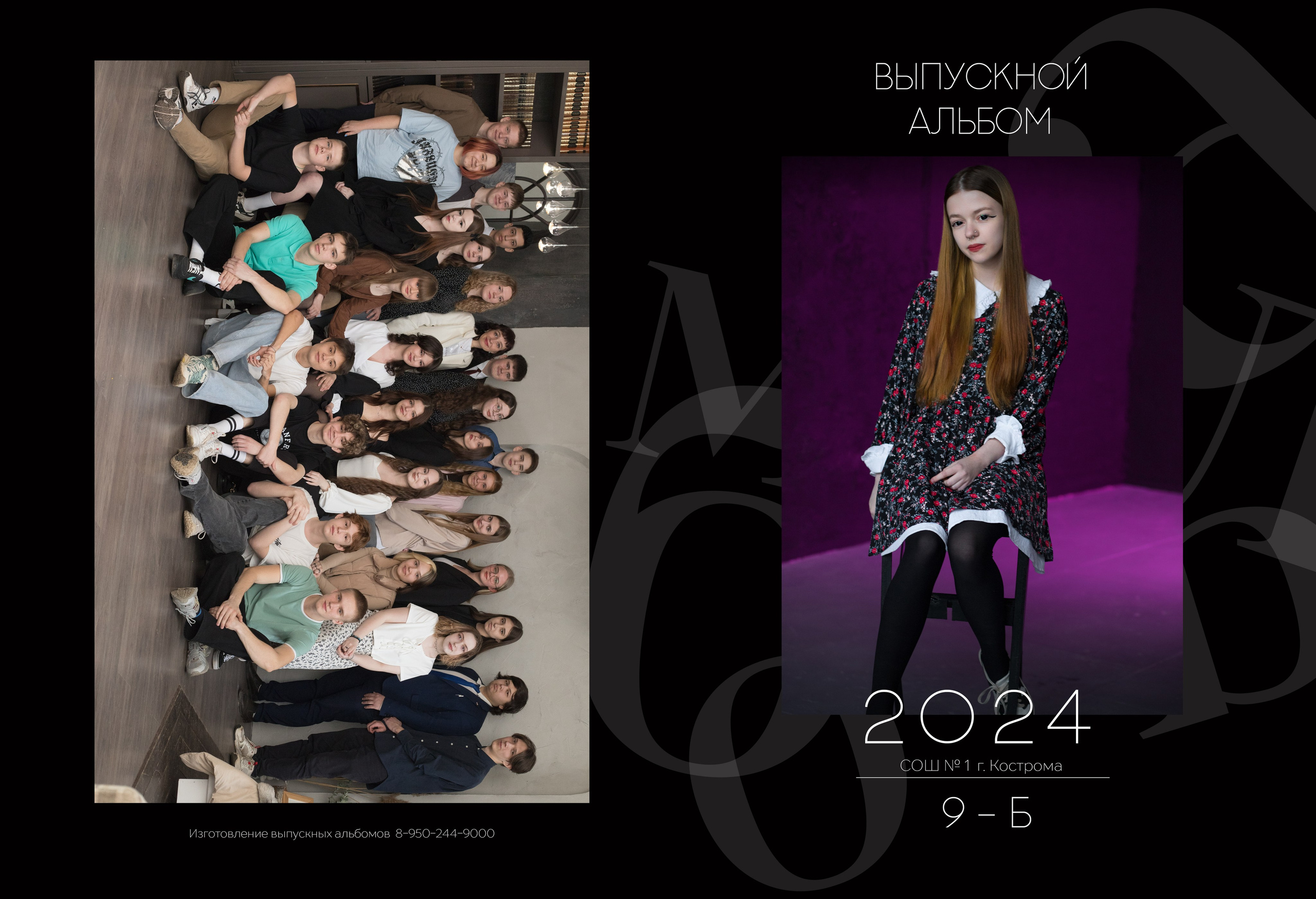 Альбом 2 разворота 9 класс. Выпускные альбомы, индивидуальные фотосессии в Костроме