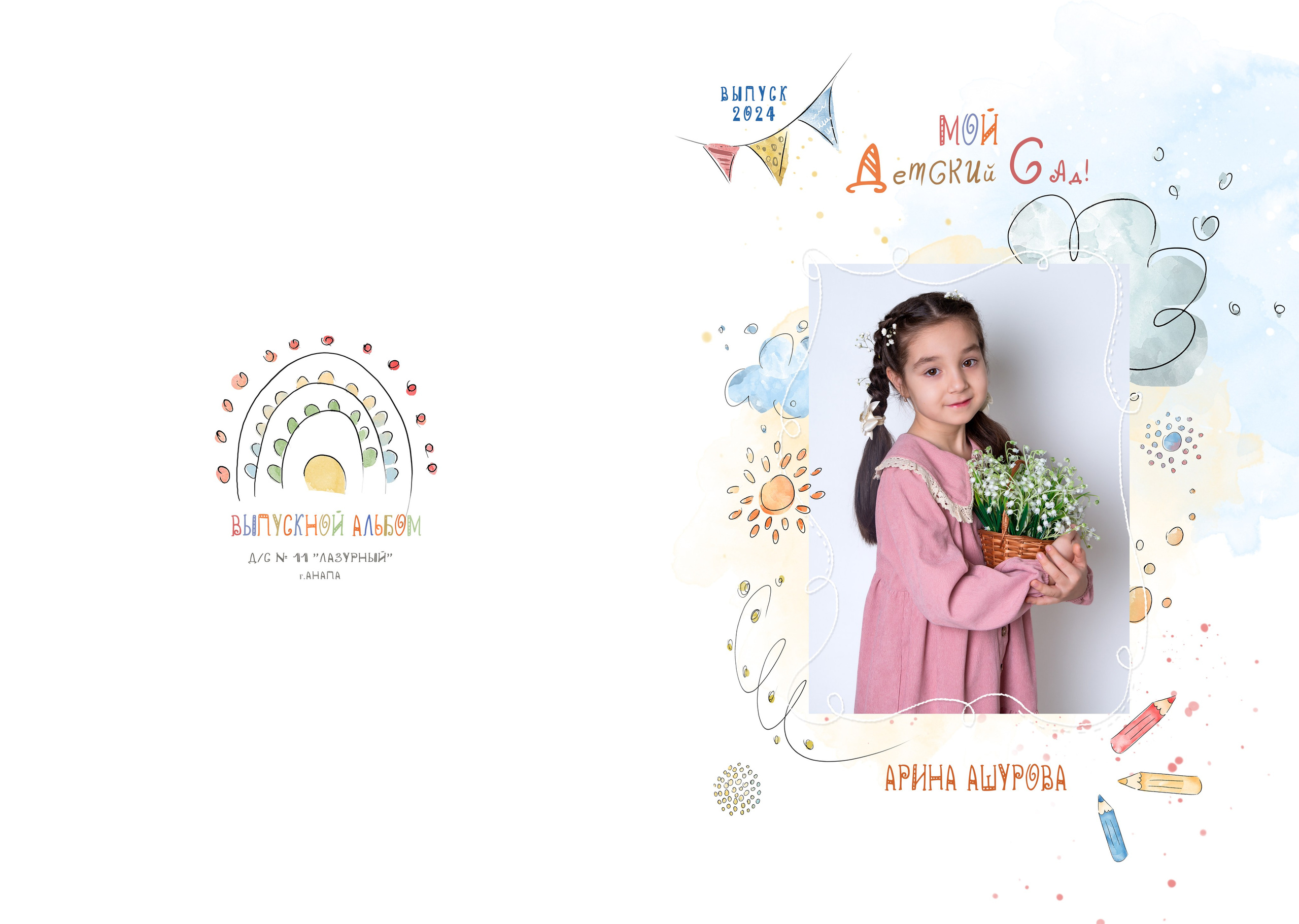 Д/с № 11 Лазурный. JuliaKram.ru