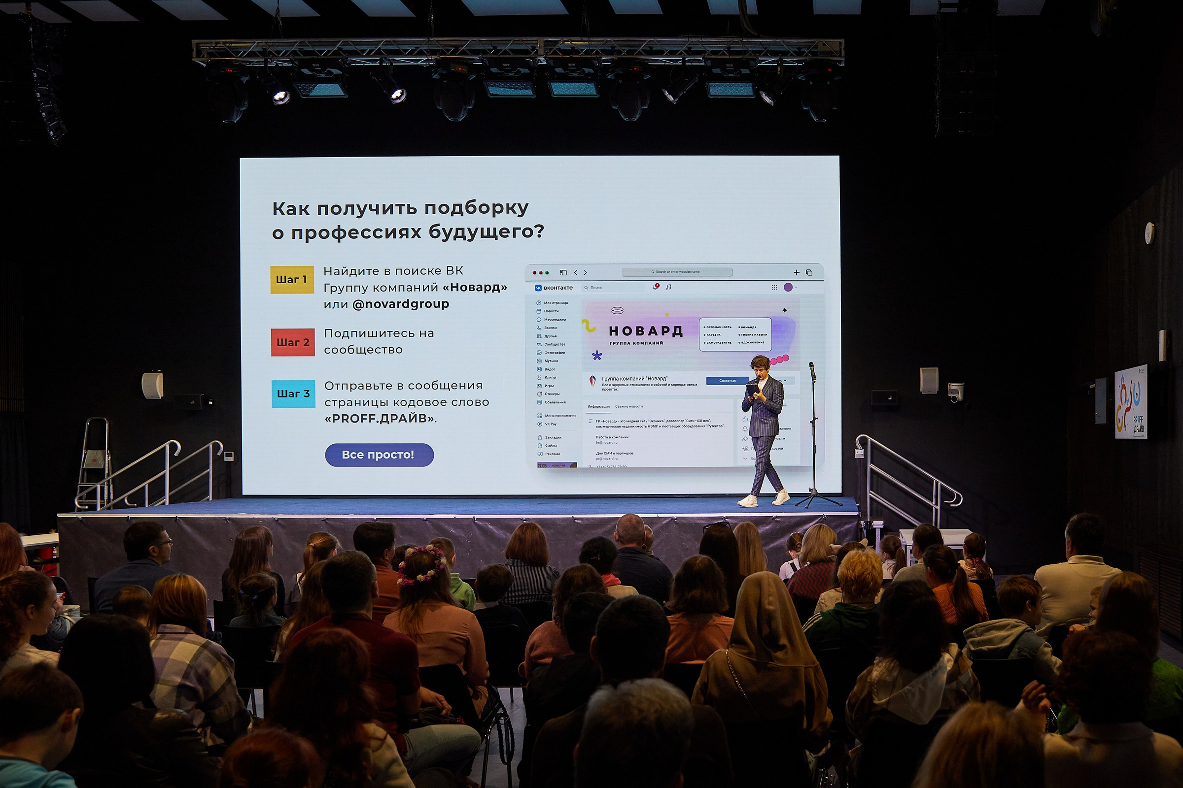 Новард PROFF в Технограде. Александр Осин — корпоративный и семейный фотограф в Москве