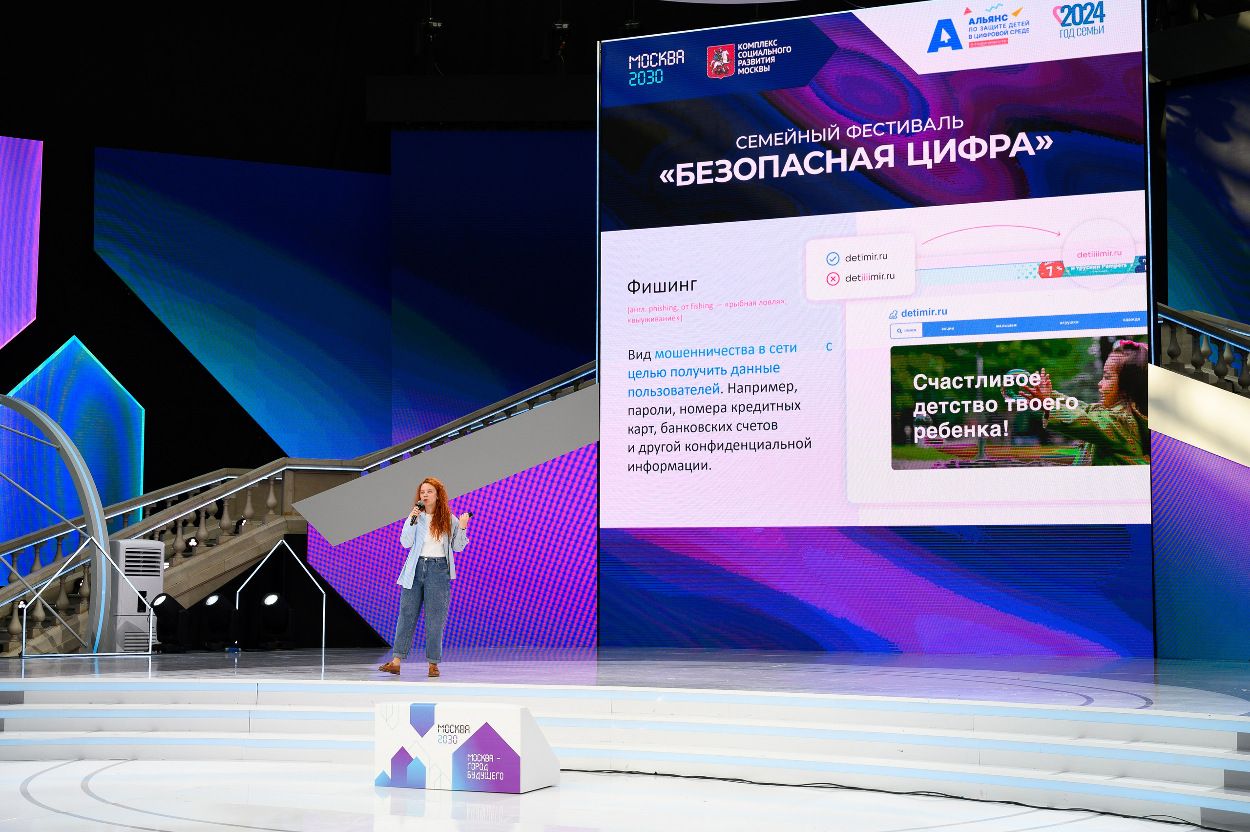 Семейный фестиваль «Безопасная цифра». Москва 2030. Репортажный и свадебный фотограф в Москве