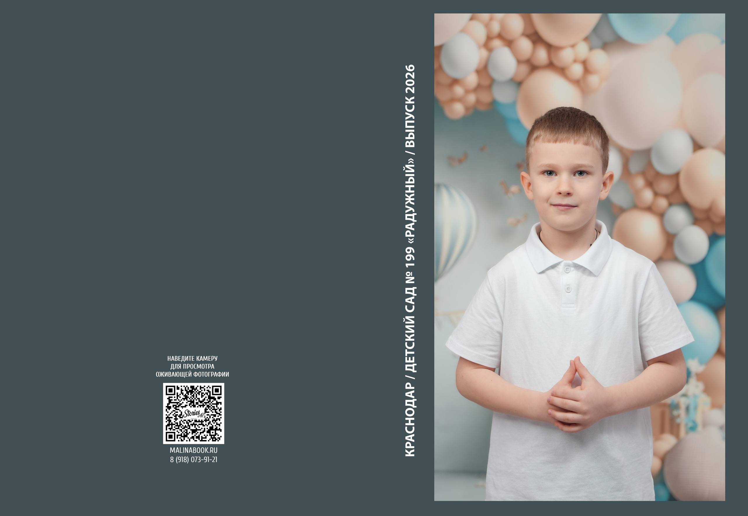 ДЕТСКИЙ САД 199 (средний). Красивый выпускной альбом в Краснодаре
