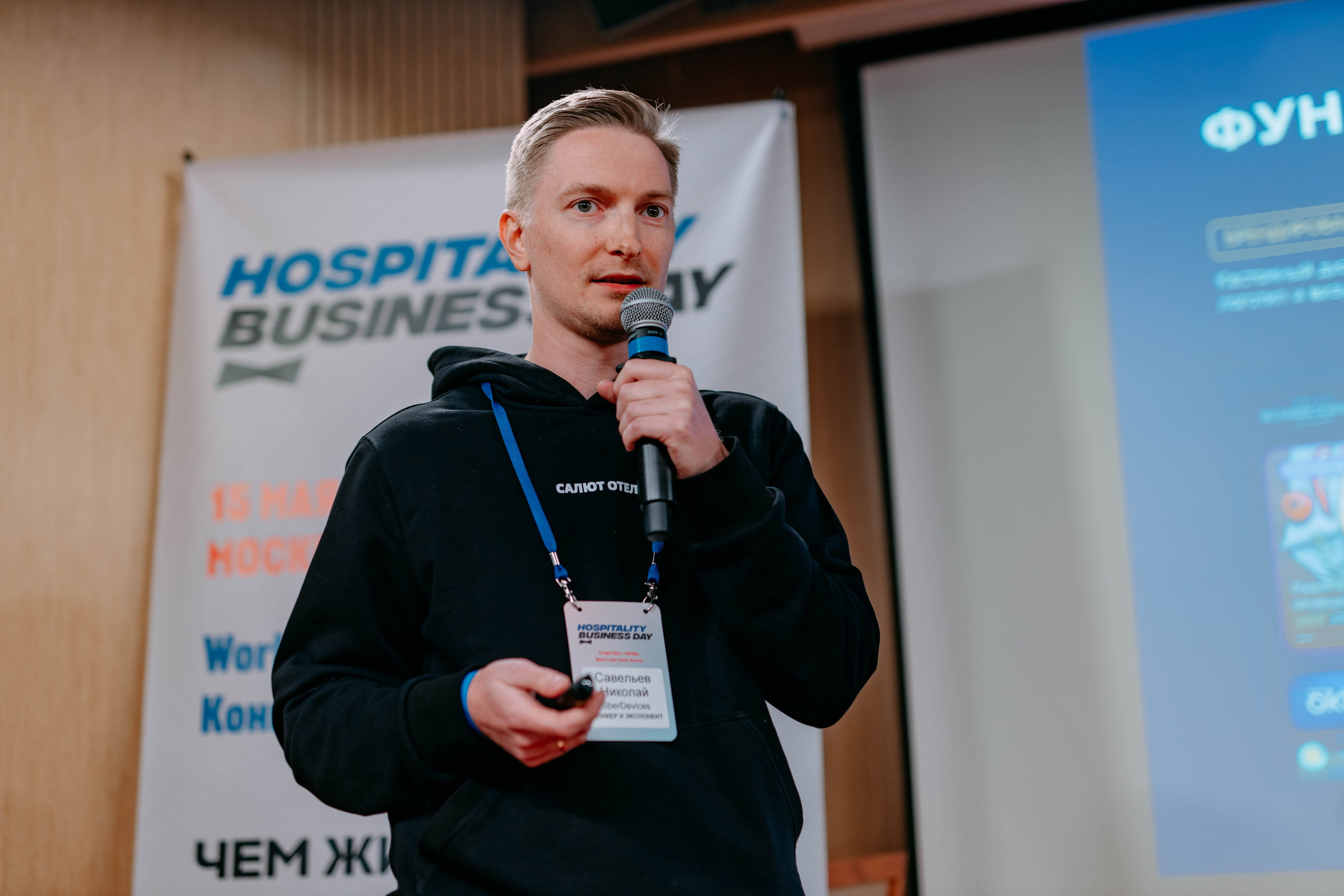 Форум отельеров. Фото и видео съемка. Андрей Ионов