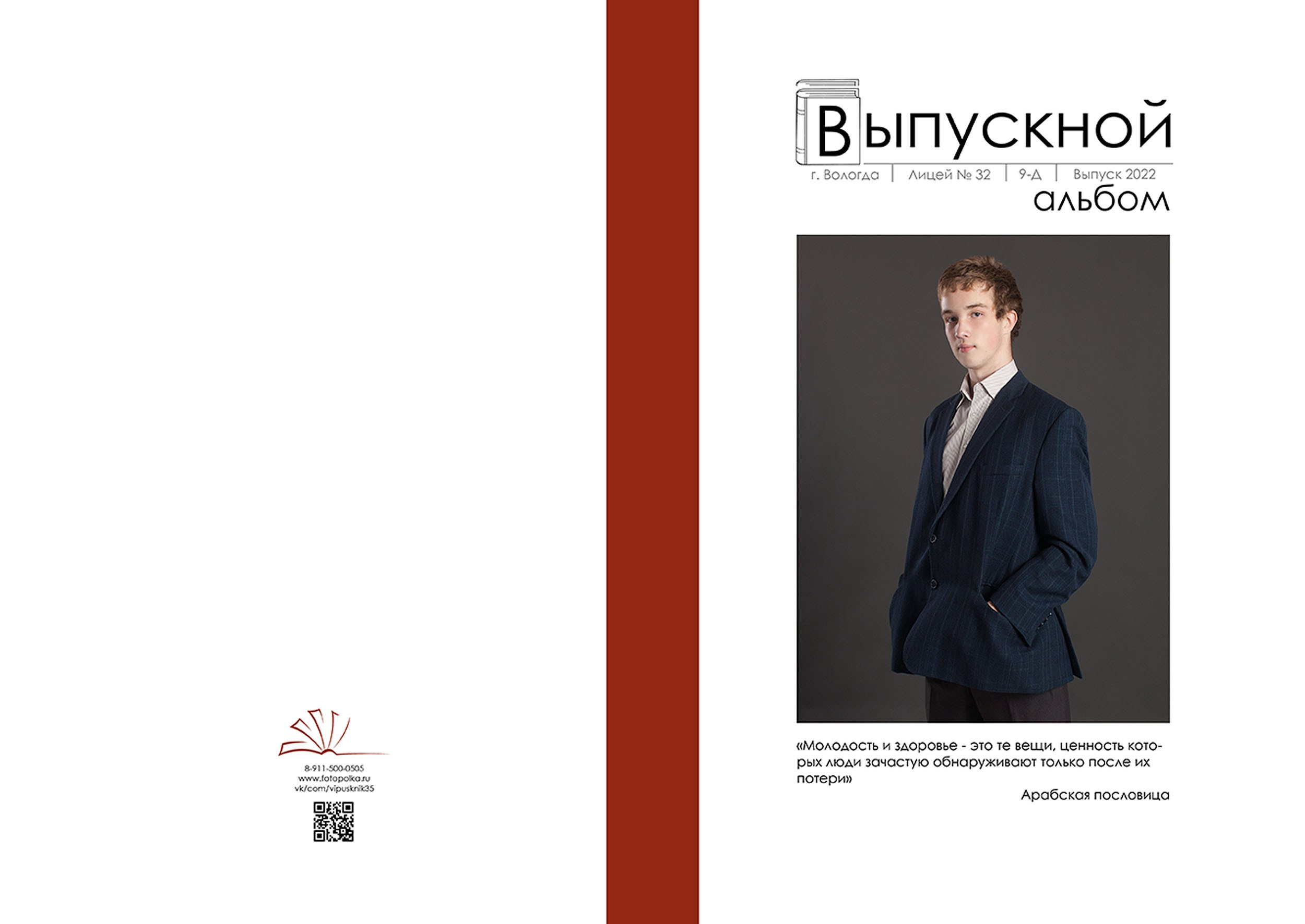 Выпускной альбом для выпускников 9 класса в Вологде