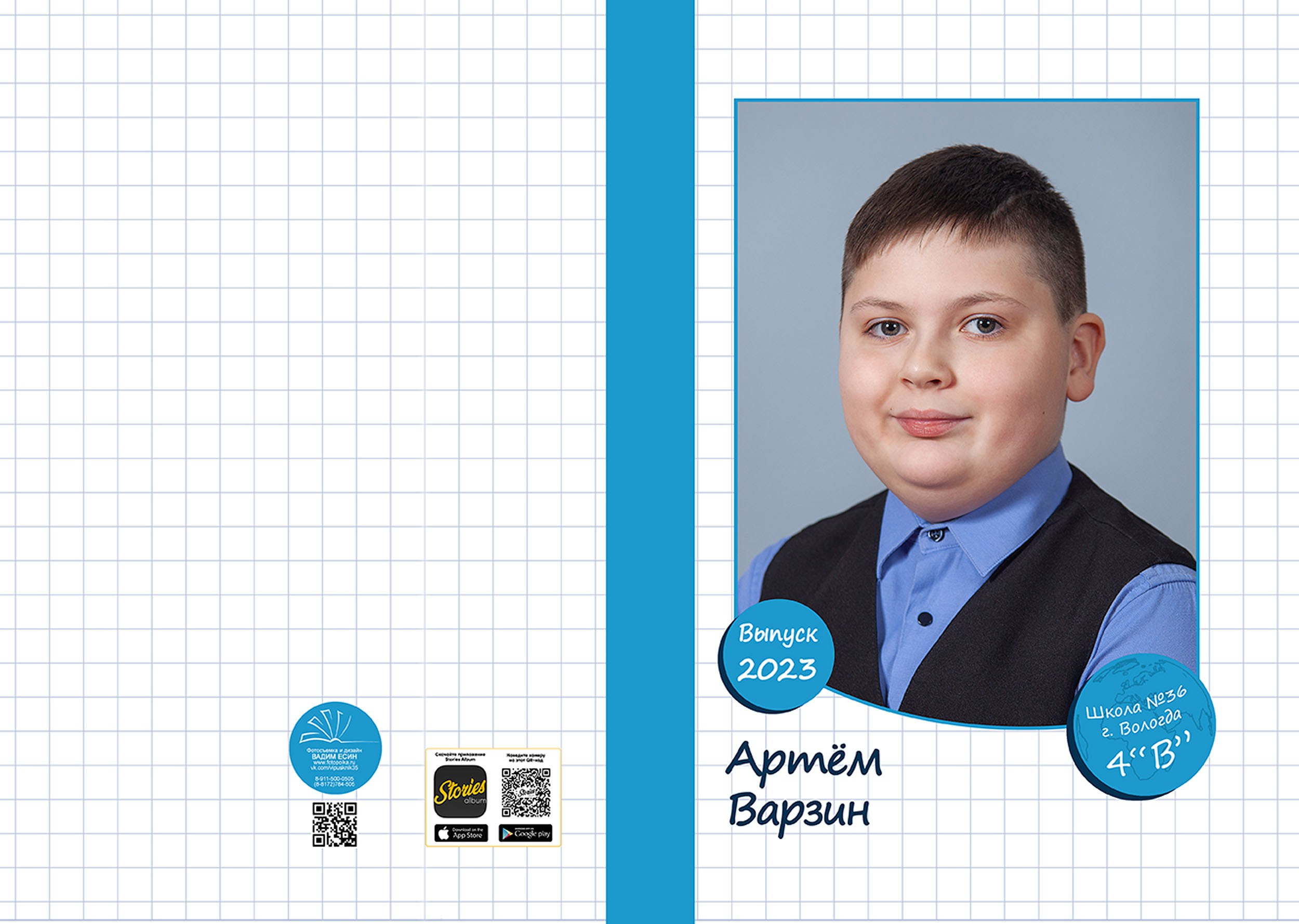 Выпускной альбом для выпускников 4 класса в Вологде