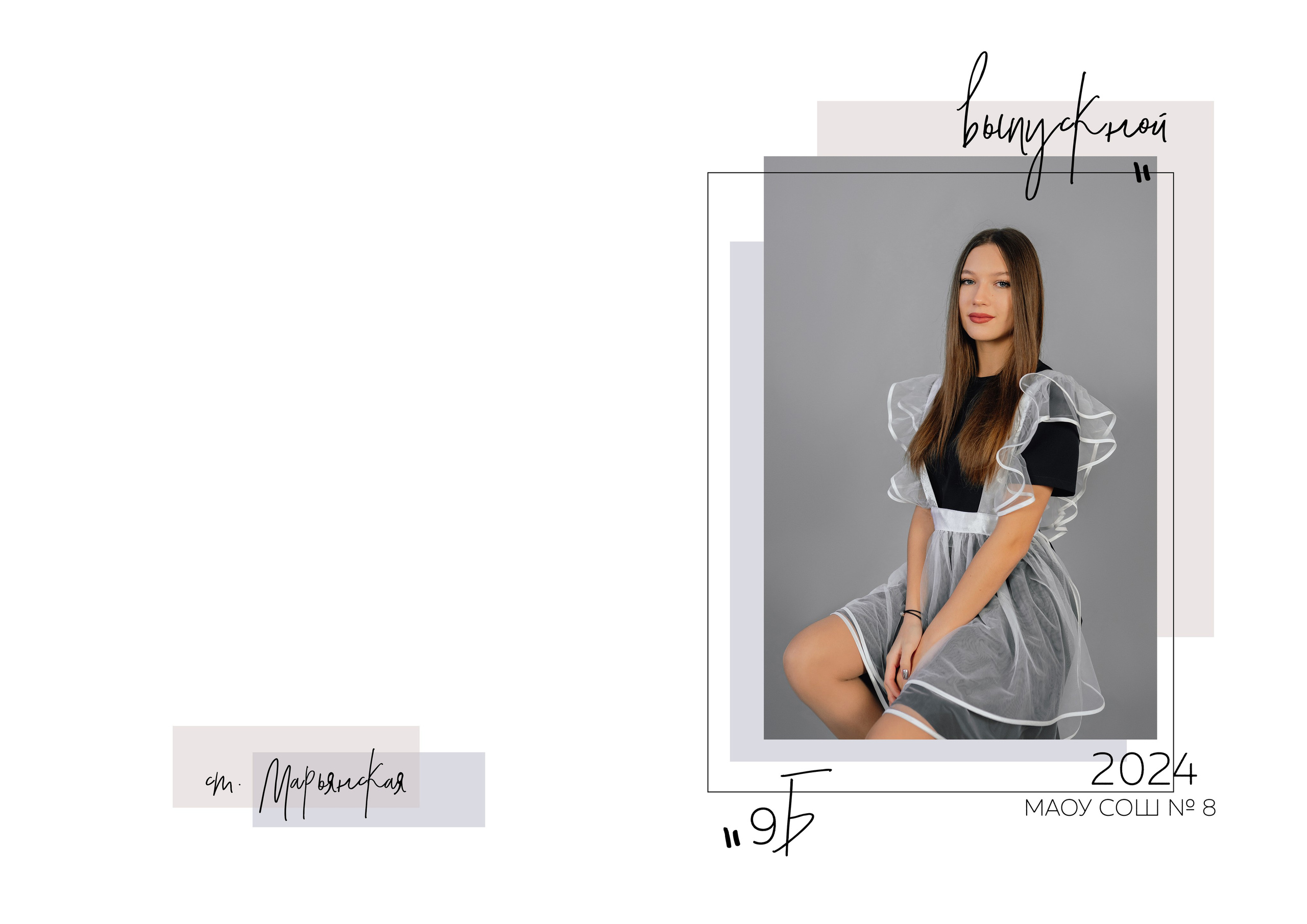 Дизайн «Шик». Выпускные альбомы «Поколение» в городе Краснодар