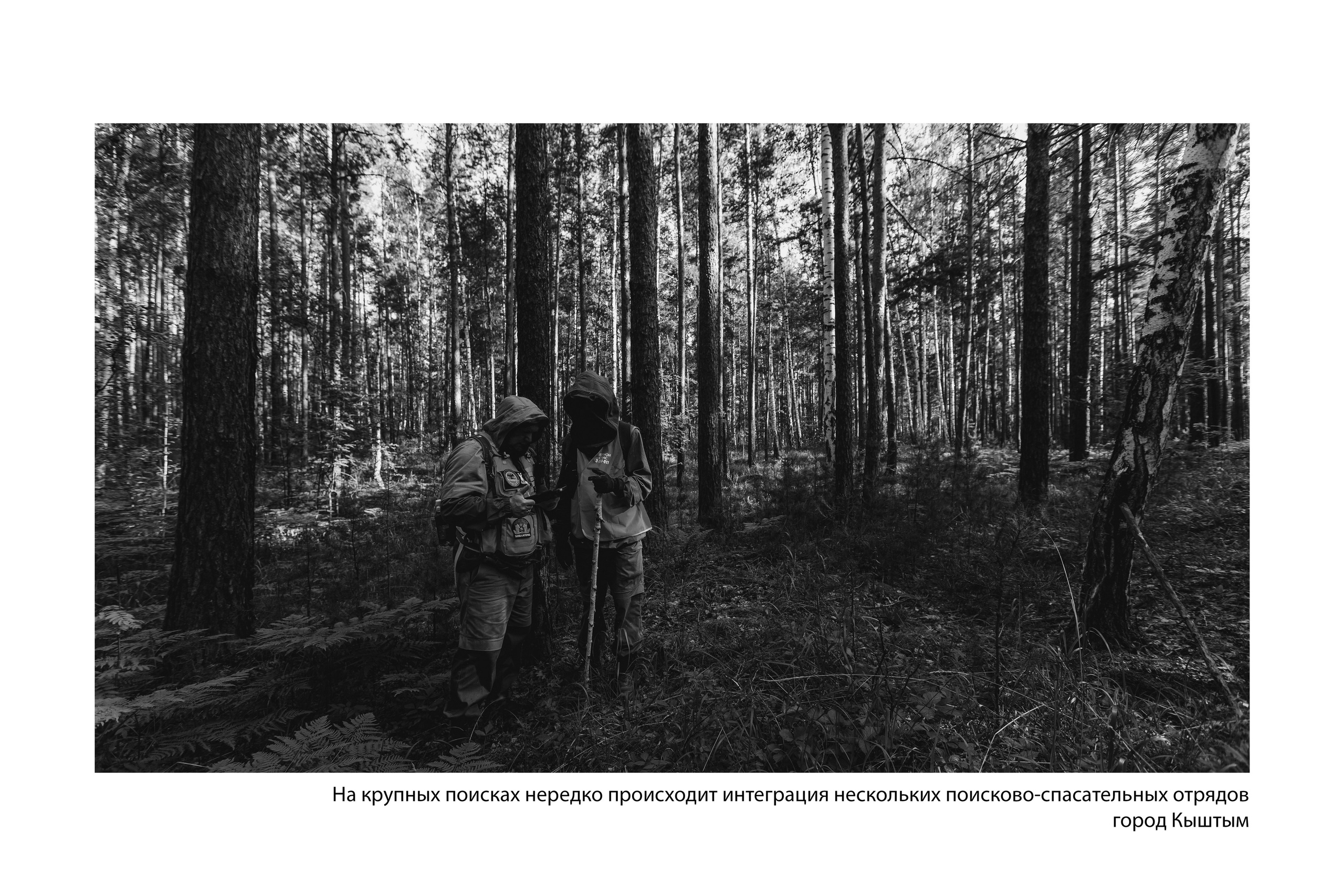 Документальный фотопроект «ЛизаАлерт: вопреки времени». Репортажный фотограф Наталья Лапцевич