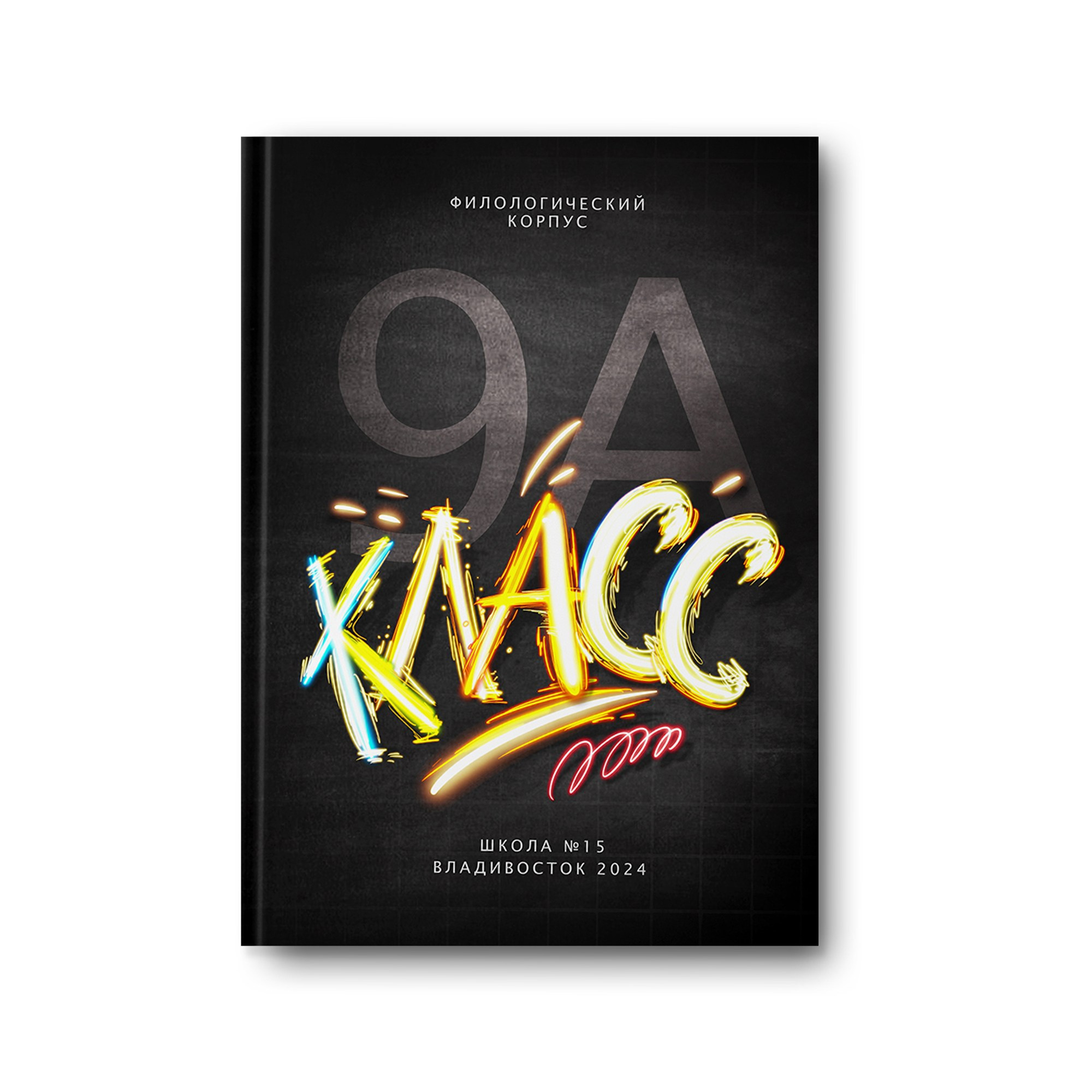 Обложки Старшая школа. Заказать фотокнигу на выпускной в Новосибирске от Bestyalbum