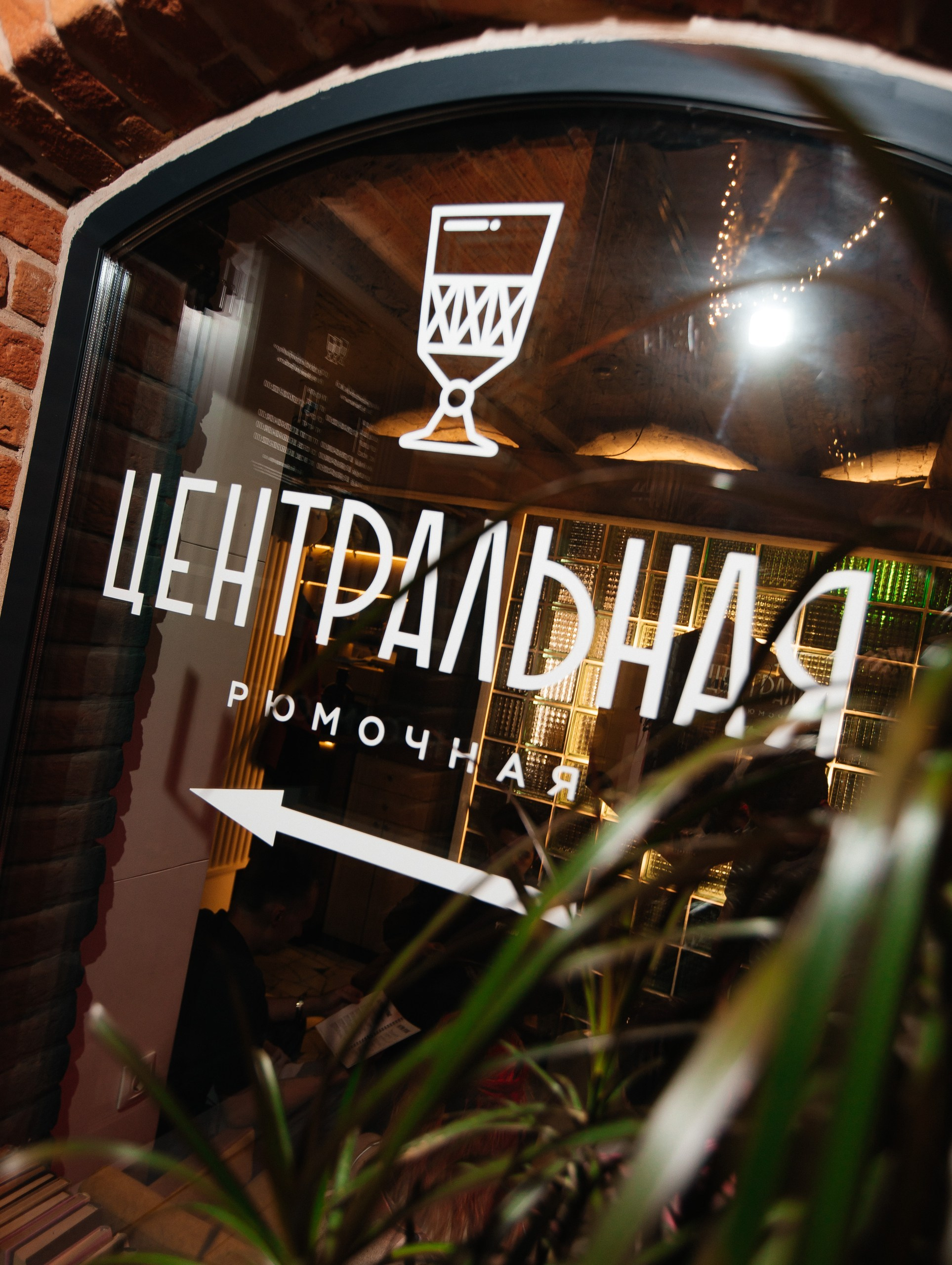 День рождения «Центральная рюмочная». Фотограф Артем Давыдов