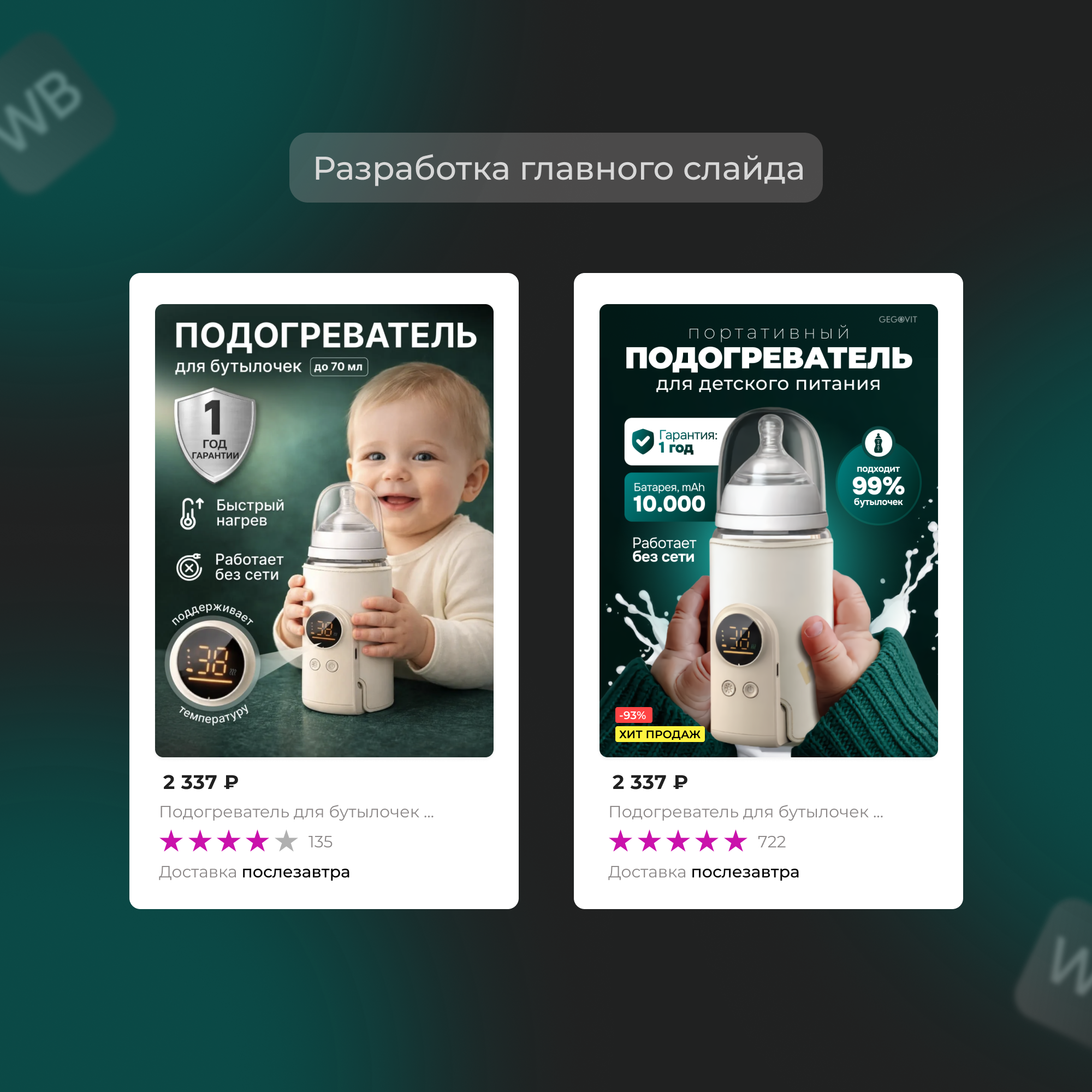 Инфографика, дизайн карточек для маркетплейсов: ВБ, Озон. Фотограф в Брянске — Анна Арутюнян