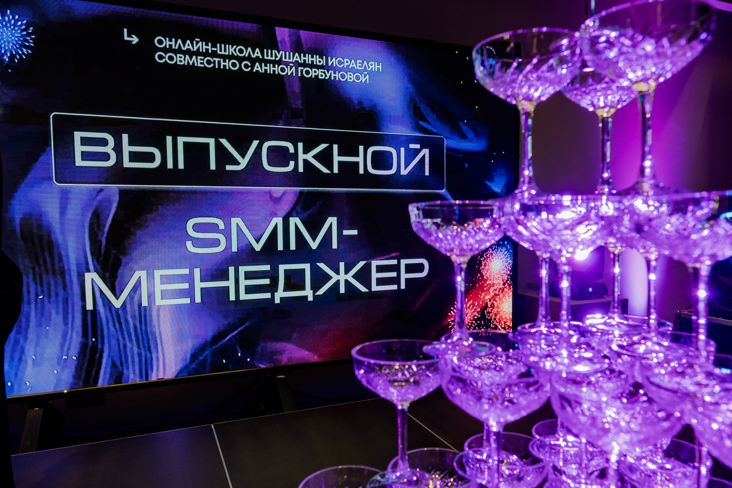 Выпускной онлайн-школы Шушанны Исраелян совместно с Анной Горбуновой. Репортажный фотограф Анастасия Ащепкова