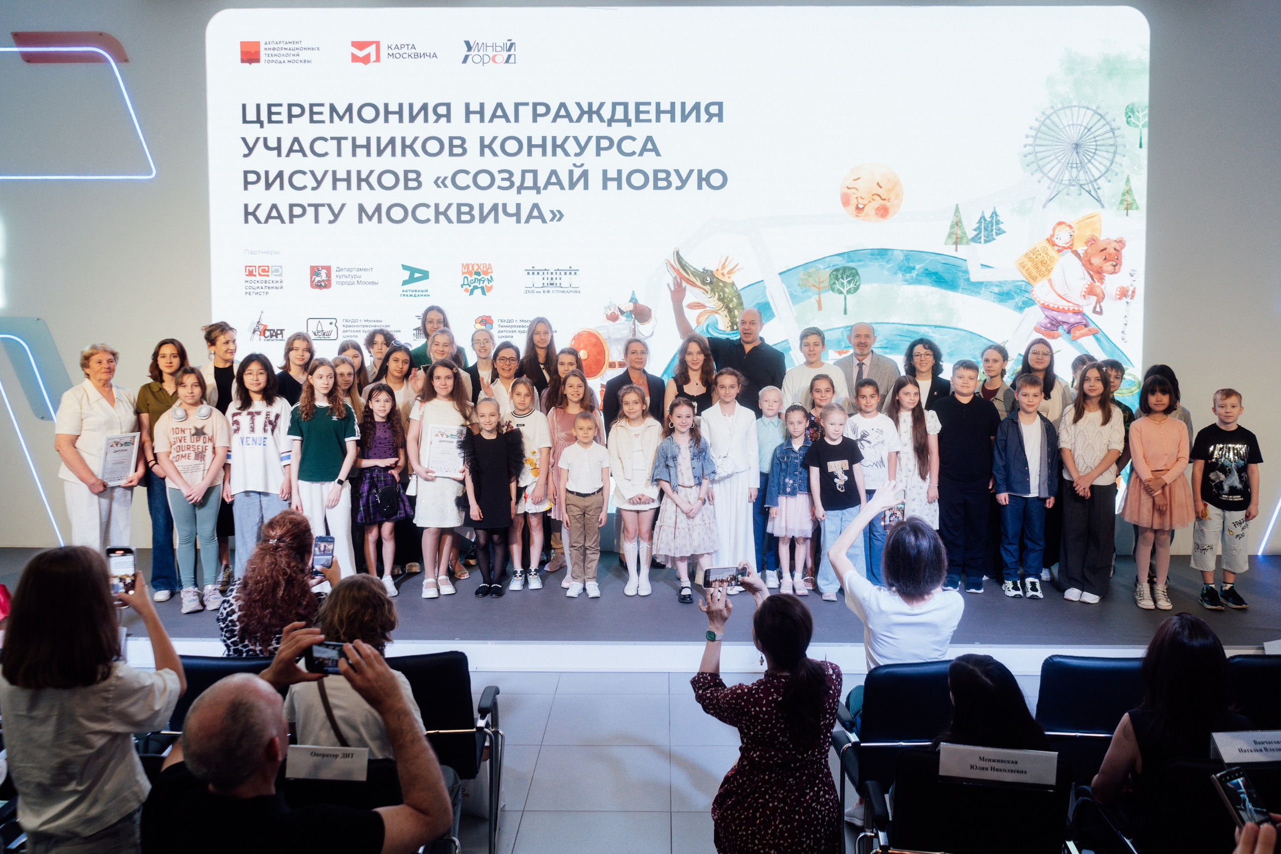 «Создай Новувю Карту Москвича» — церемония награждения