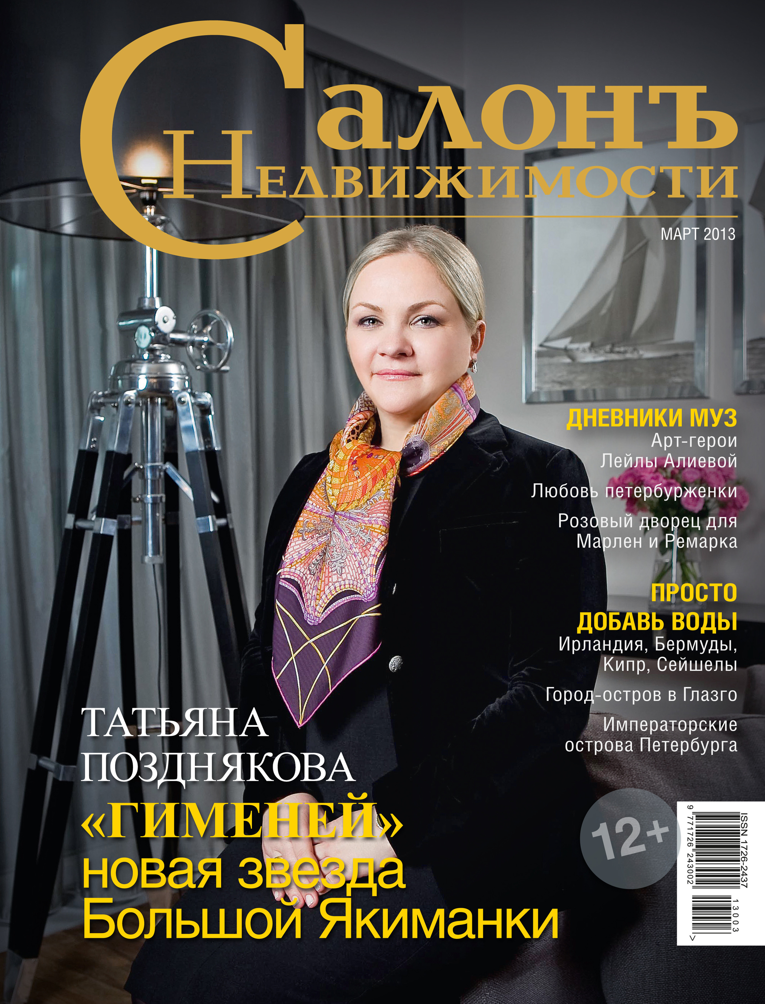 Magazine covers. Вера Ундриц/Vera Undritz, celebrity фотограф, Москва