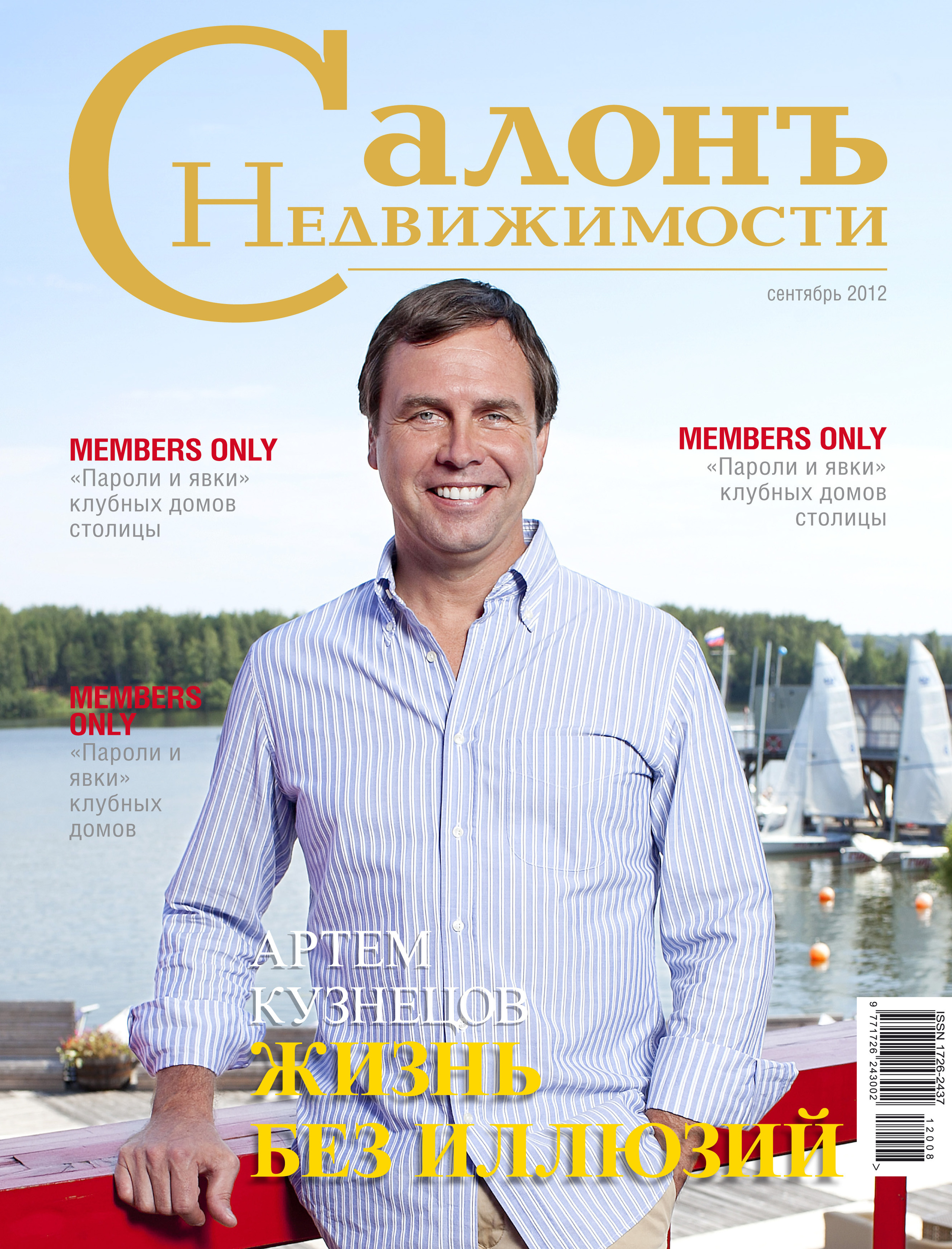 Magazine covers. Вера Ундриц/Vera Undritz, celebrity фотограф, Москва