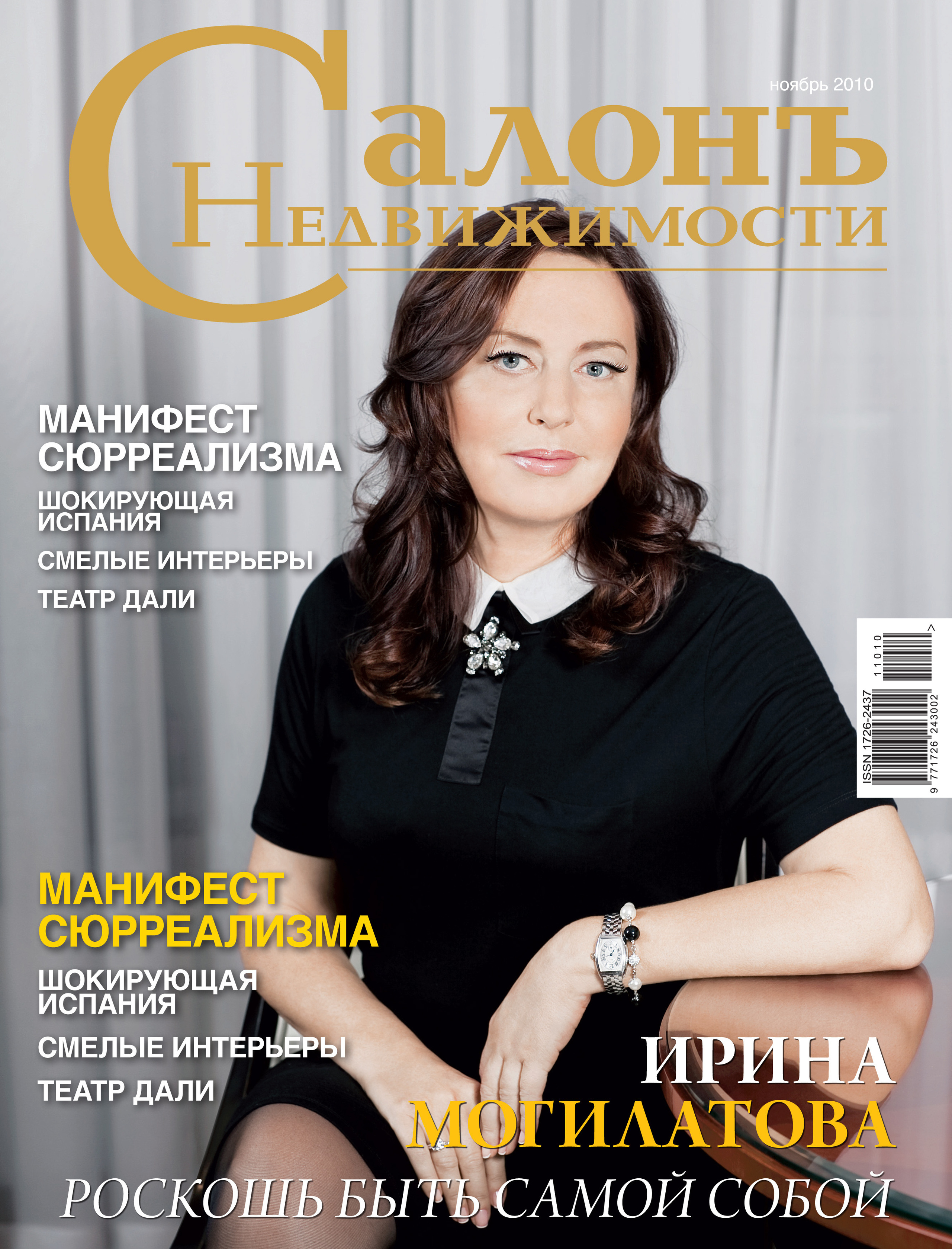 Magazine covers. Вера Ундриц/Vera Undritz, celebrity фотограф, Москва
