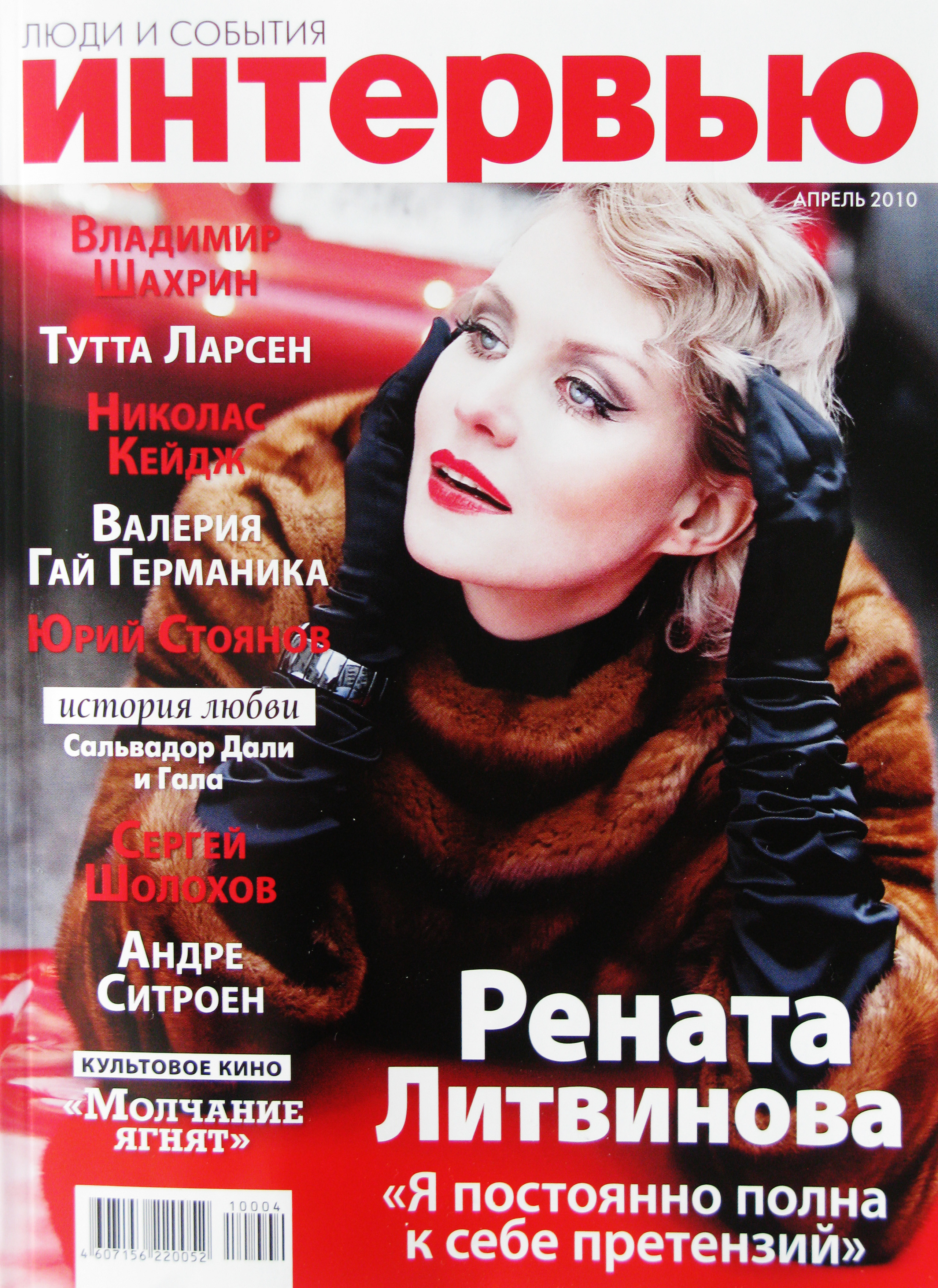 Magazine covers. Вера Ундриц/Vera Undritz, celebrity фотограф, Москва