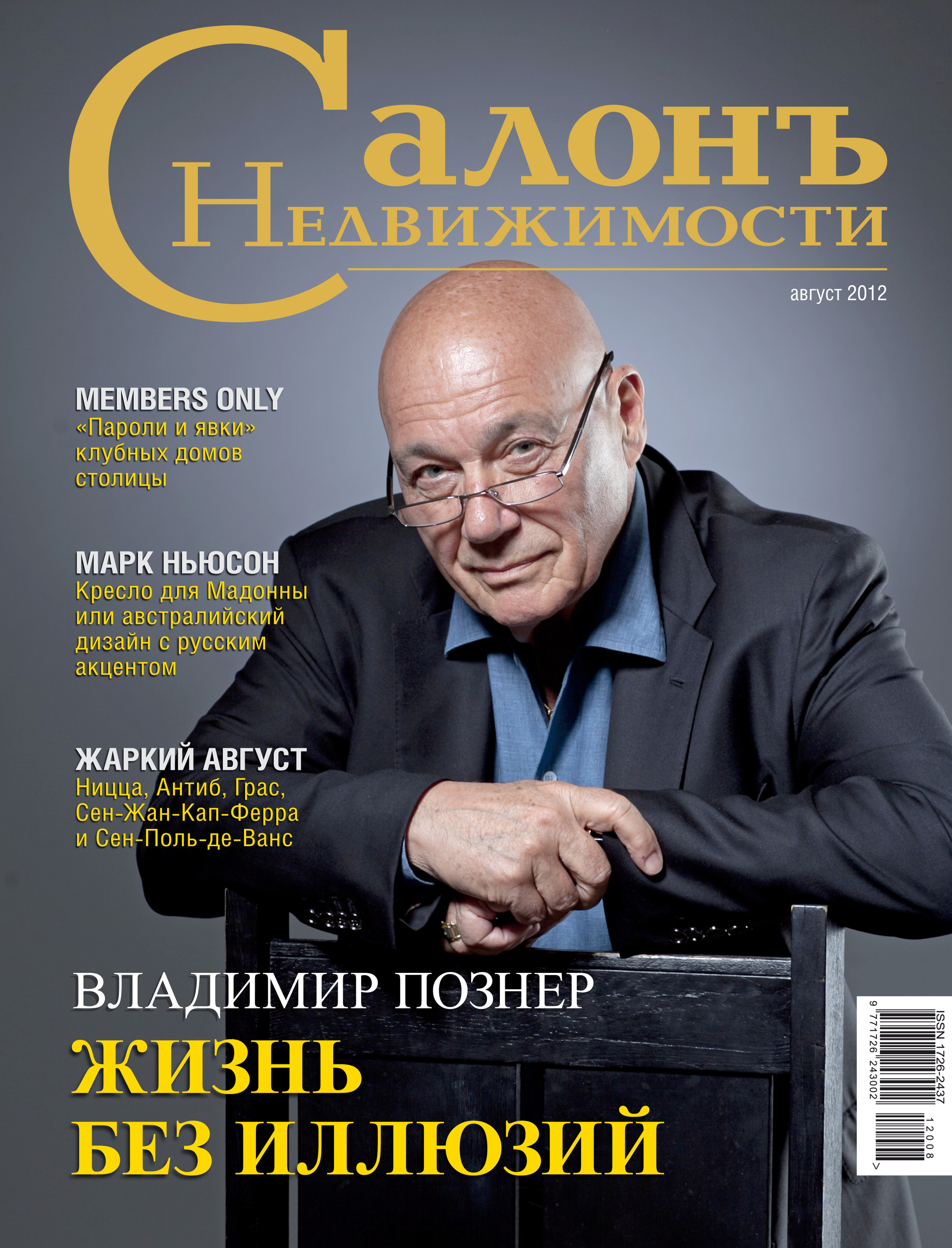 Magazine covers. Вера Ундриц/Vera Undritz, celebrity фотограф, Москва