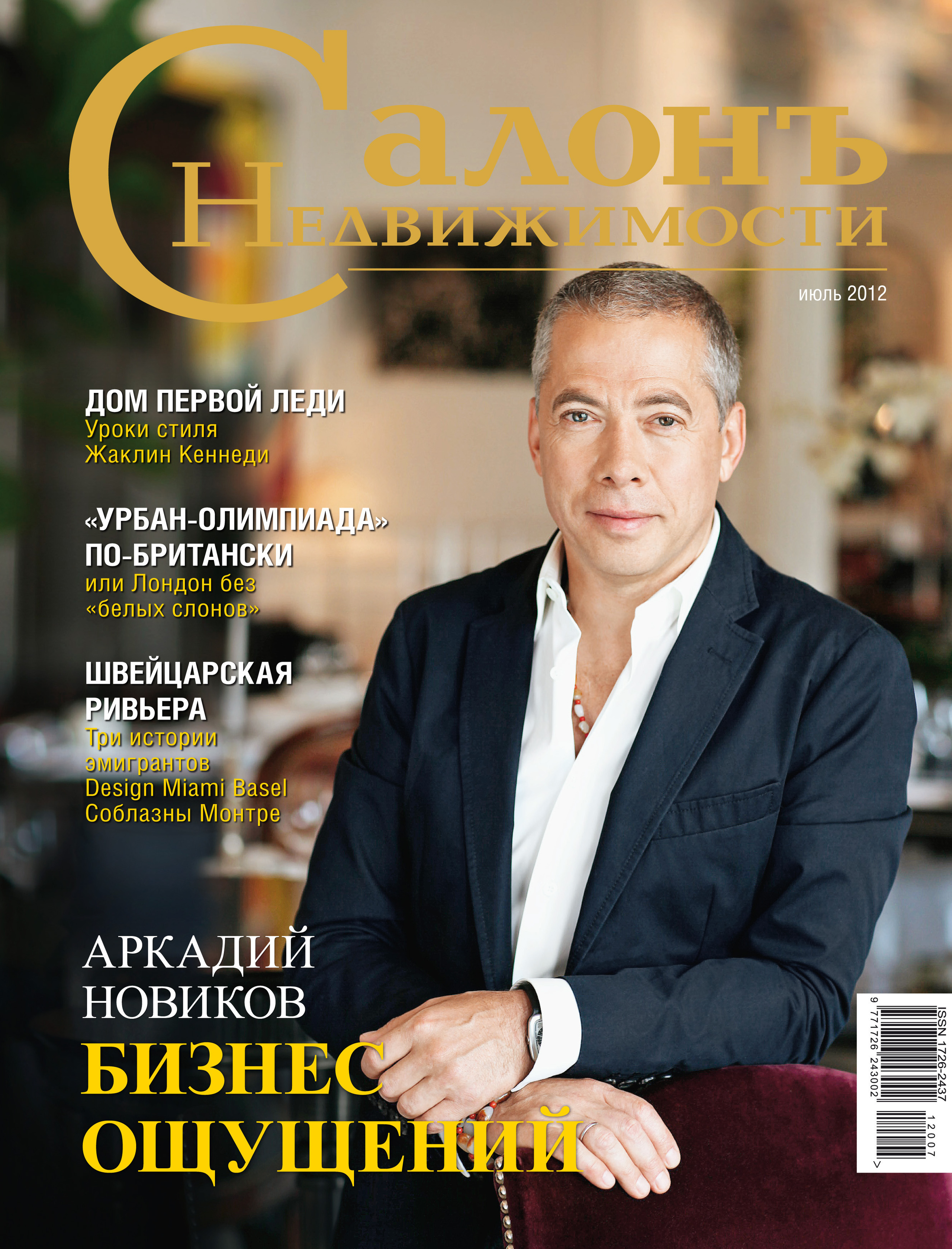 Magazine covers. Вера Ундриц/Vera Undritz, celebrity фотограф, Москва